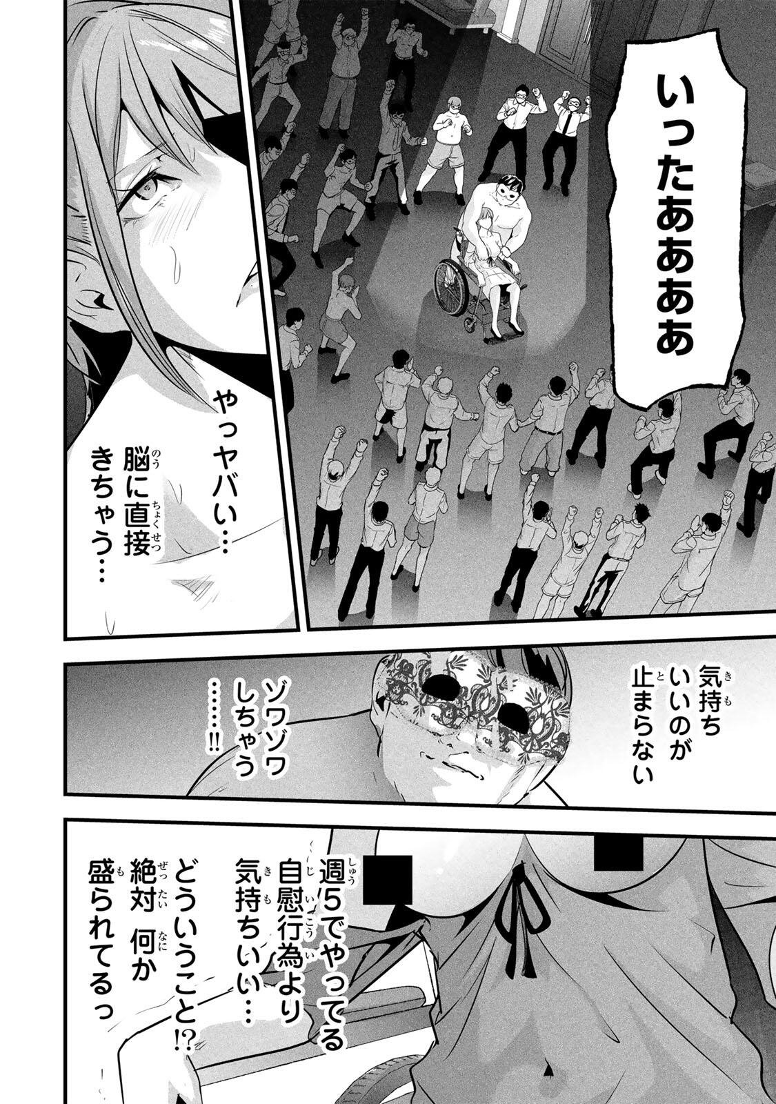 Aisai no Ura Aka Chap 95 - Next Chap 96