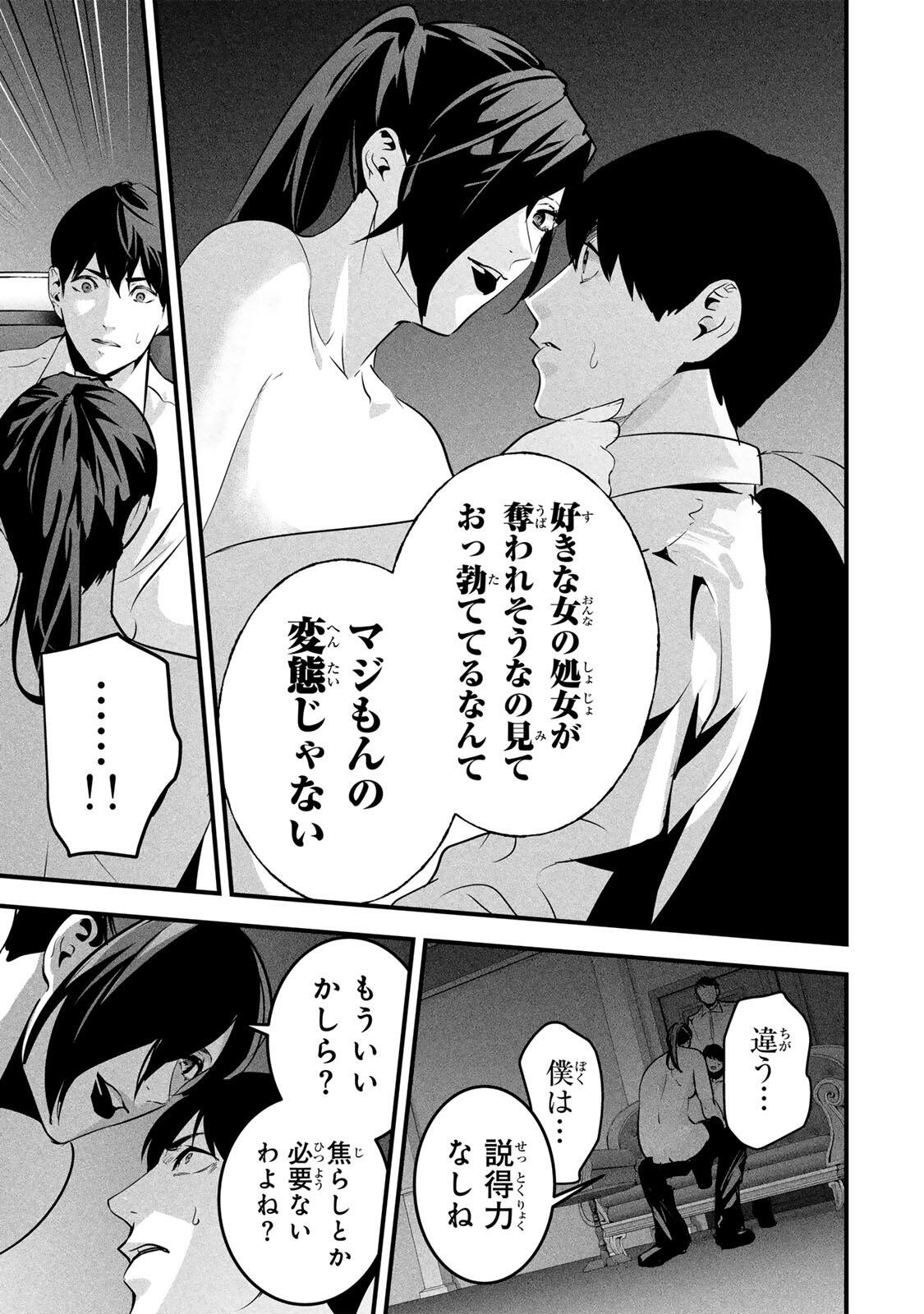 Aisai no Ura Aka Chap 95 - Next Chap 96