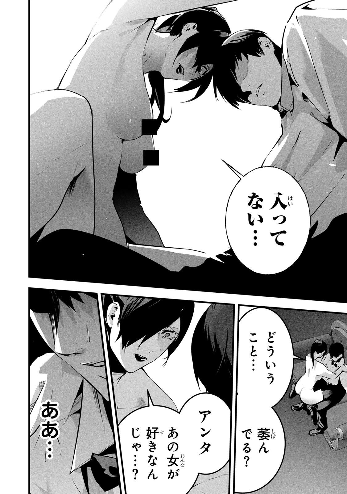 Aisai no Ura Aka Chap 95 - Next Chap 96