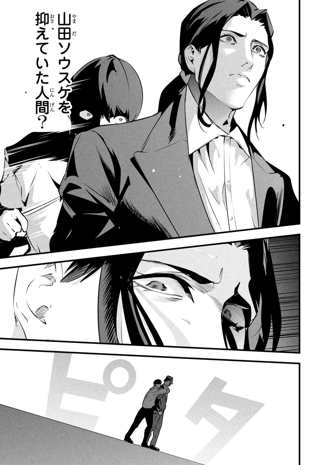 Aisai no Ura Aka Chap 96 - Next Chap 97