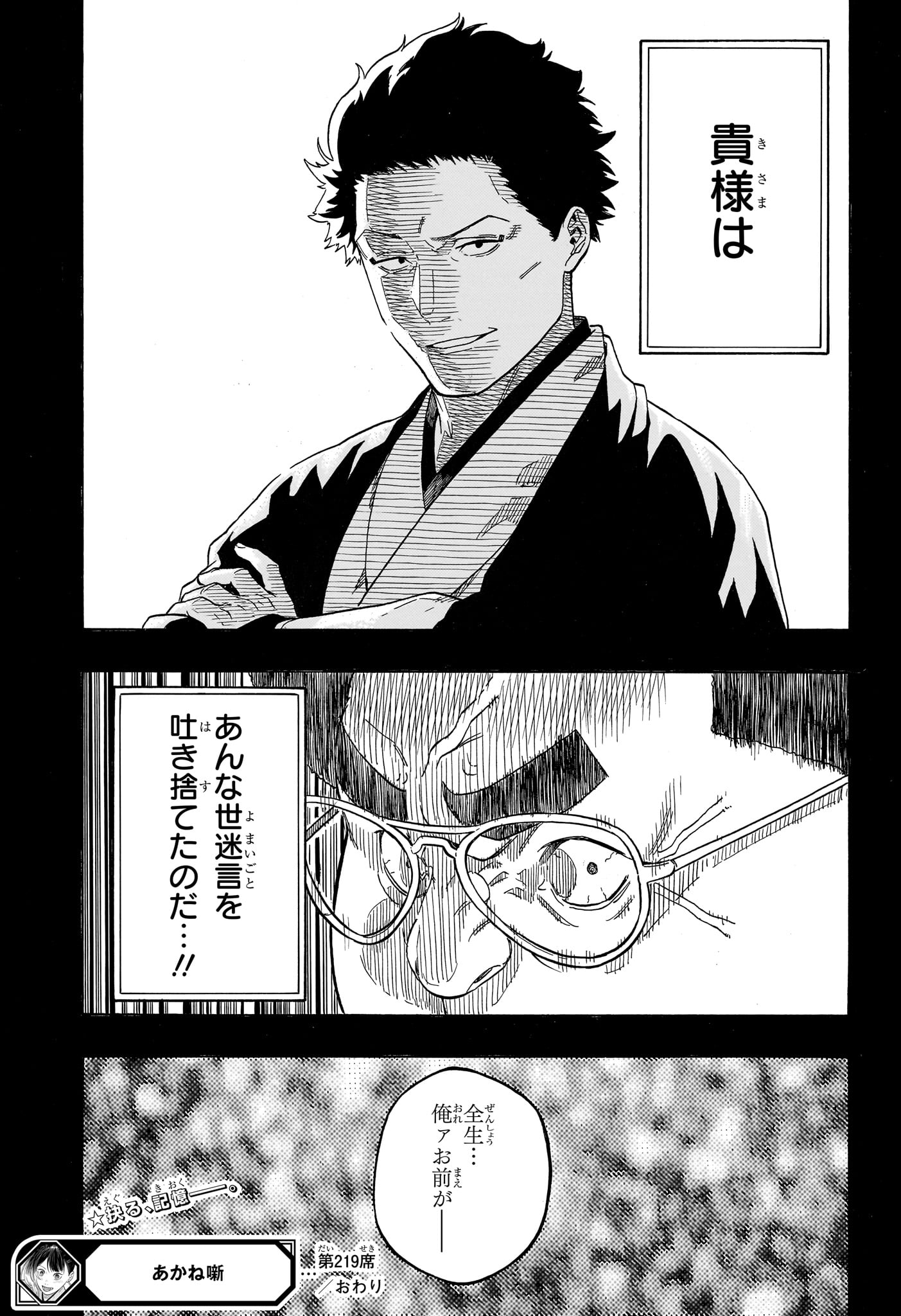 あかね噺 raw Chap 219 - Next Chap 220