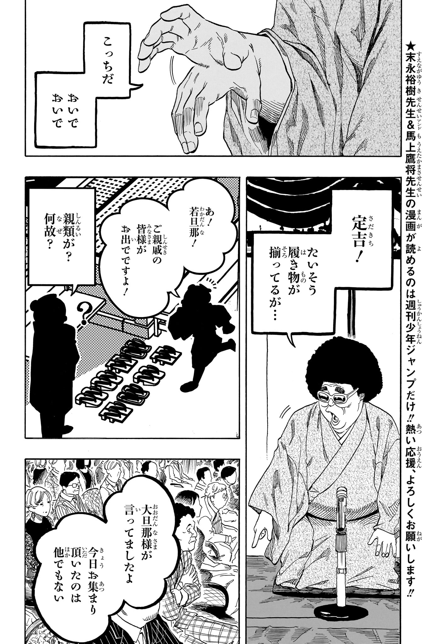 あかね噺 raw Chap 219 - Next Chap 220
