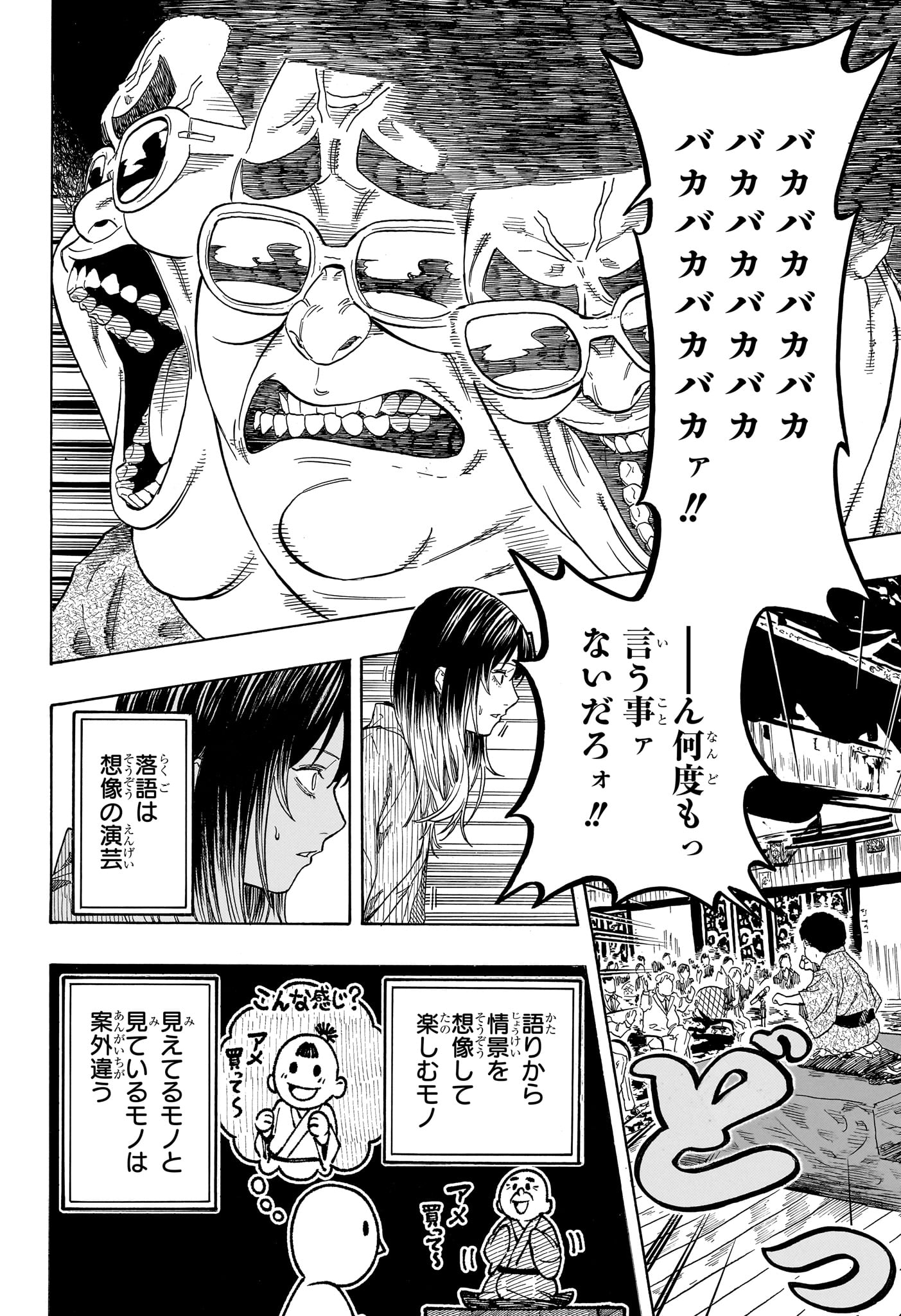 あかね噺 raw Chap 219 - Next Chap 220
