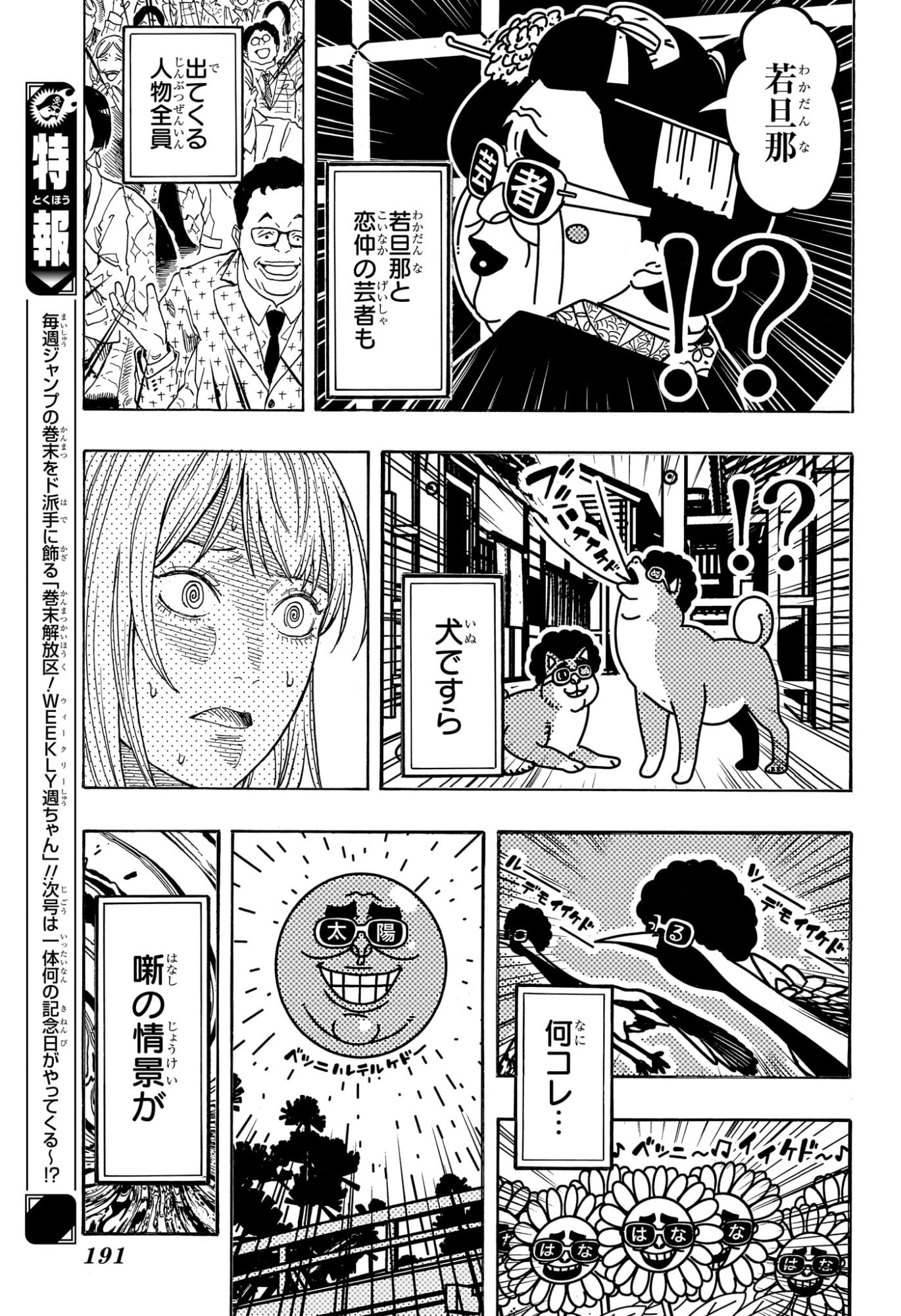 あかね噺 raw Chap 219 - Next Chap 220