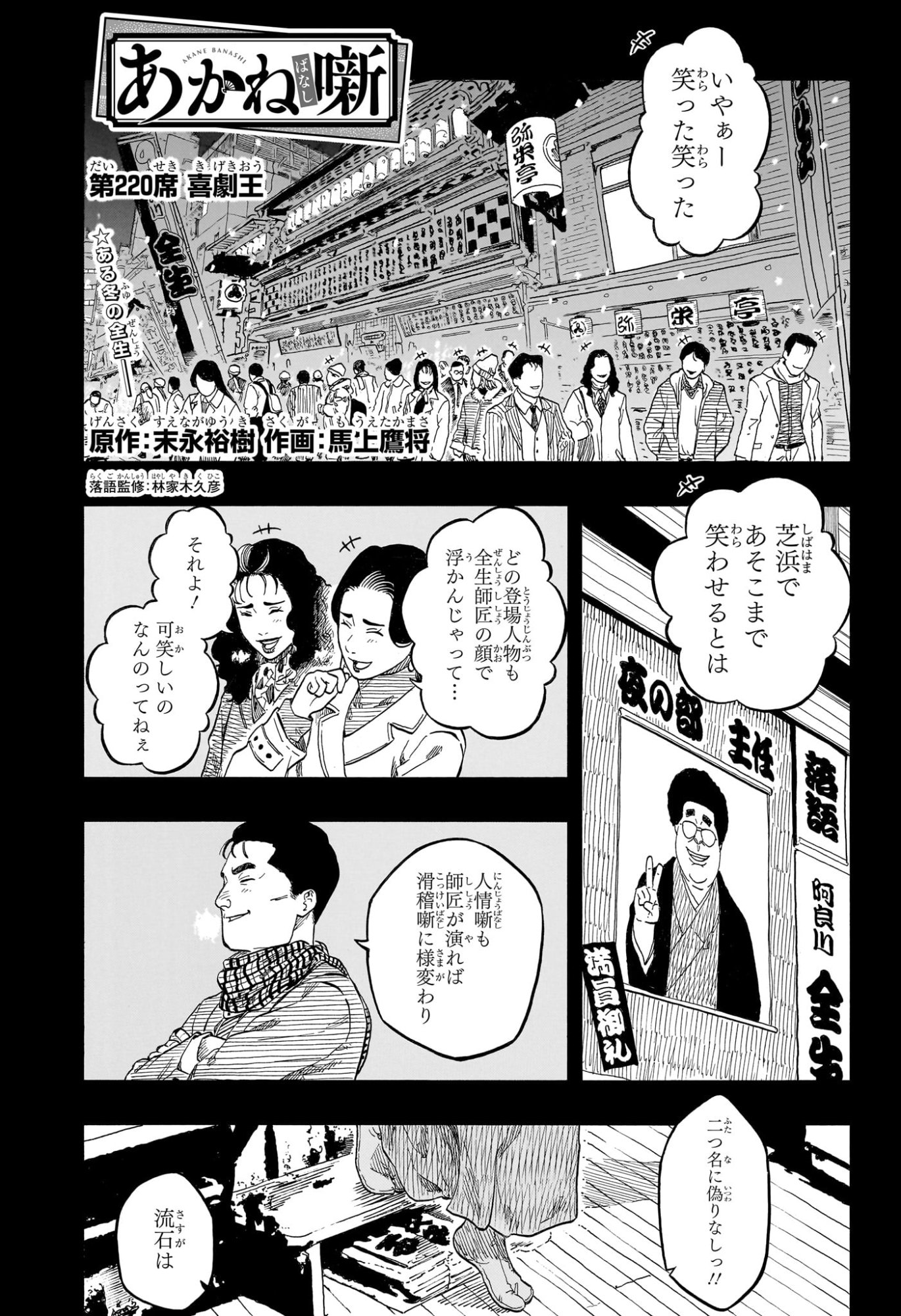 あかね噺 raw Chap 220 - Next Chap 221