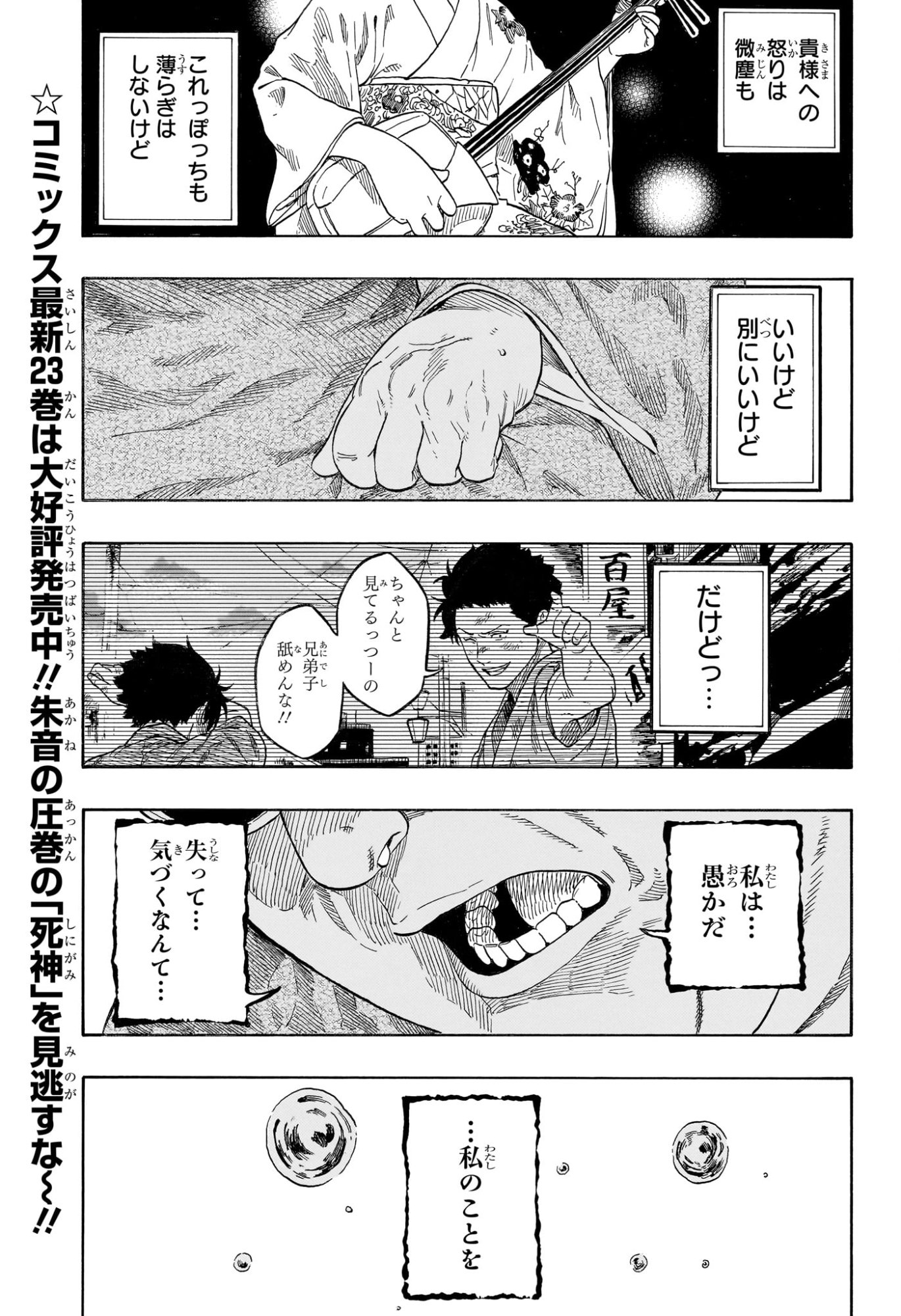 あかね噺 raw Chap 220 - Next Chap 221