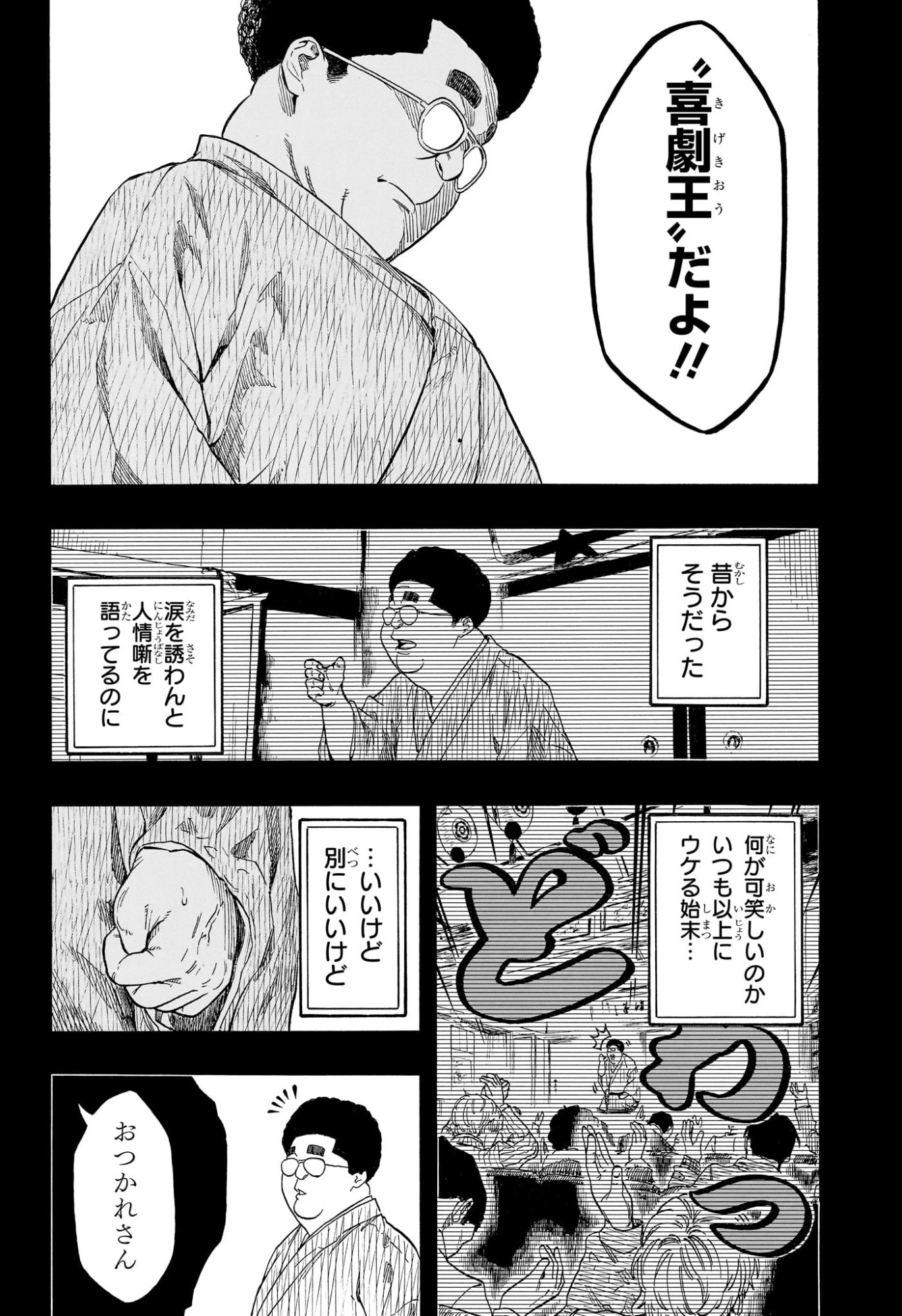 あかね噺 raw Chap 220 - Next Chap 221