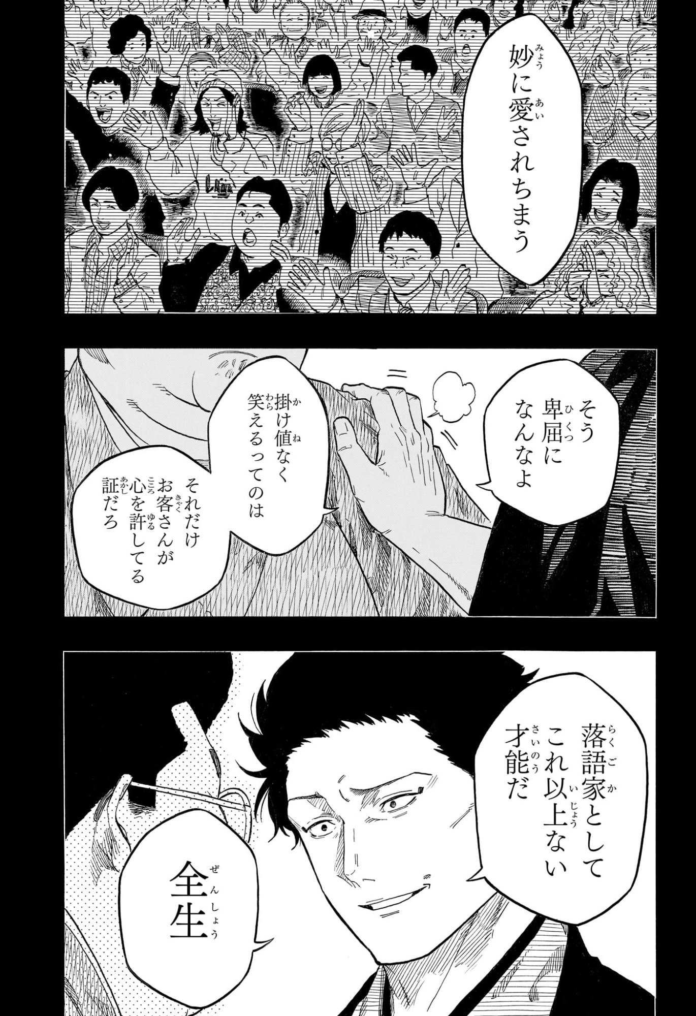 あかね噺 raw Chap 220 - Next Chap 221