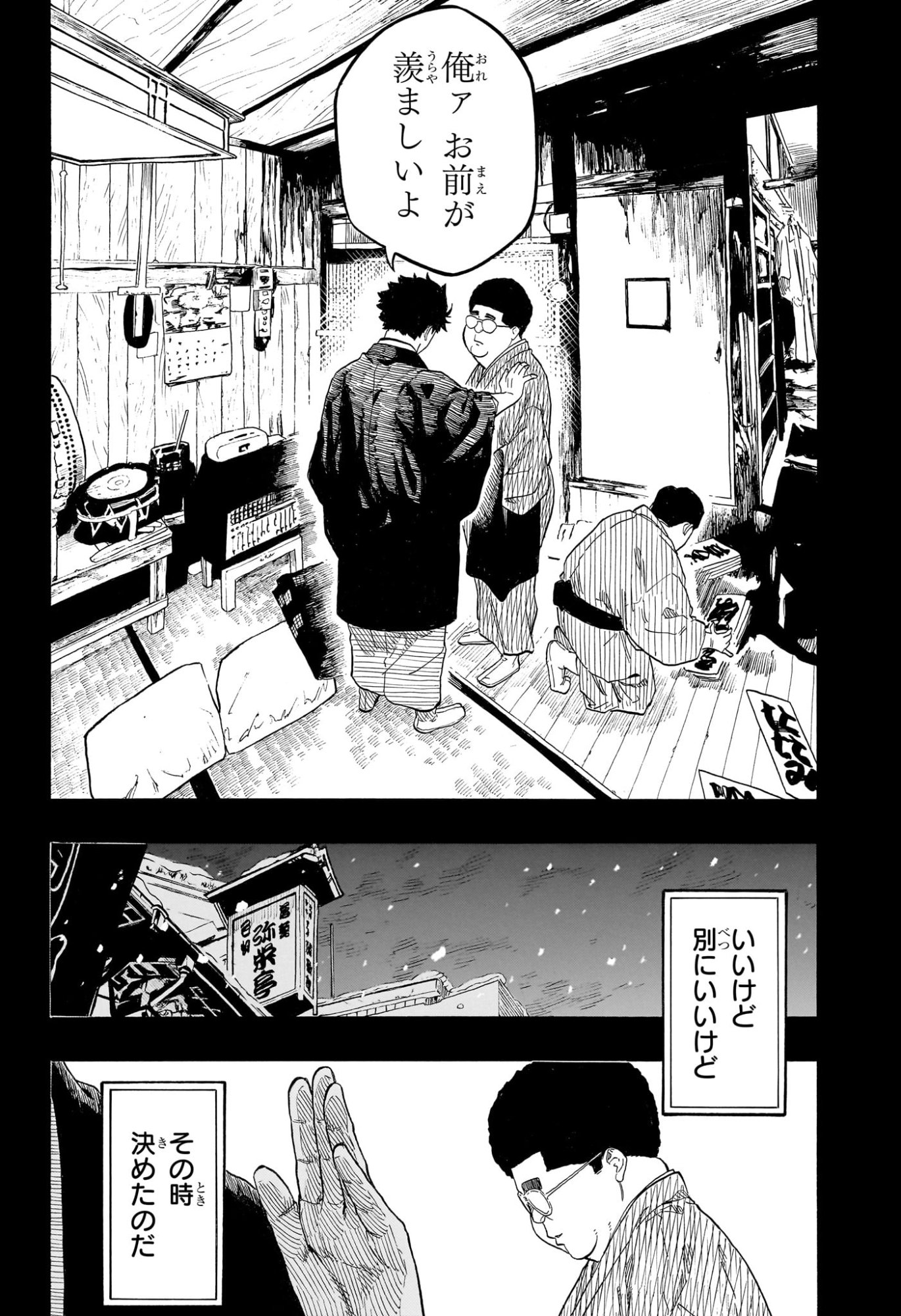 あかね噺 raw Chap 220 - Next Chap 221