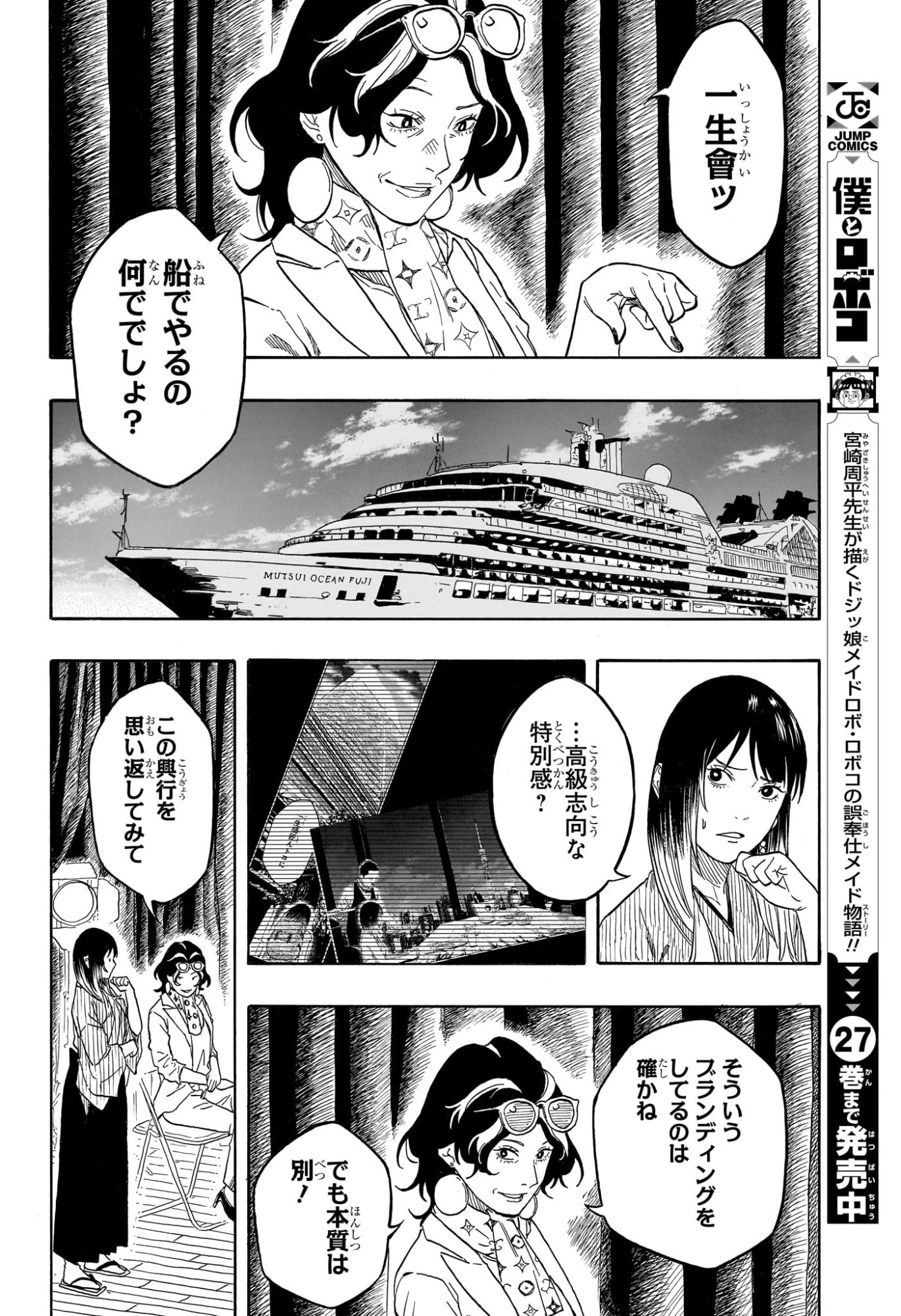 あかね噺 raw Chap 221 - Next Chap 222