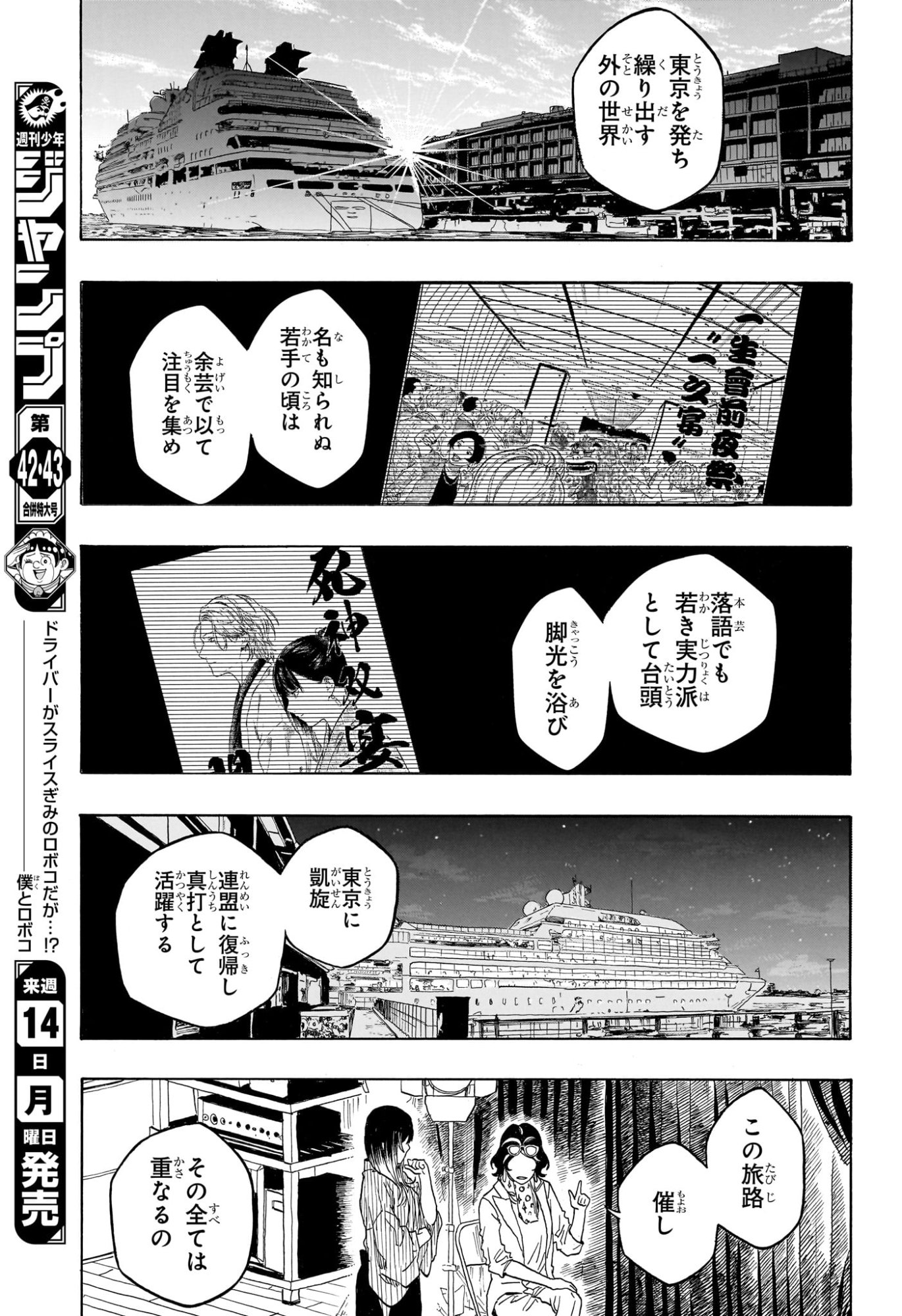 あかね噺 raw Chap 221 - Next Chap 222