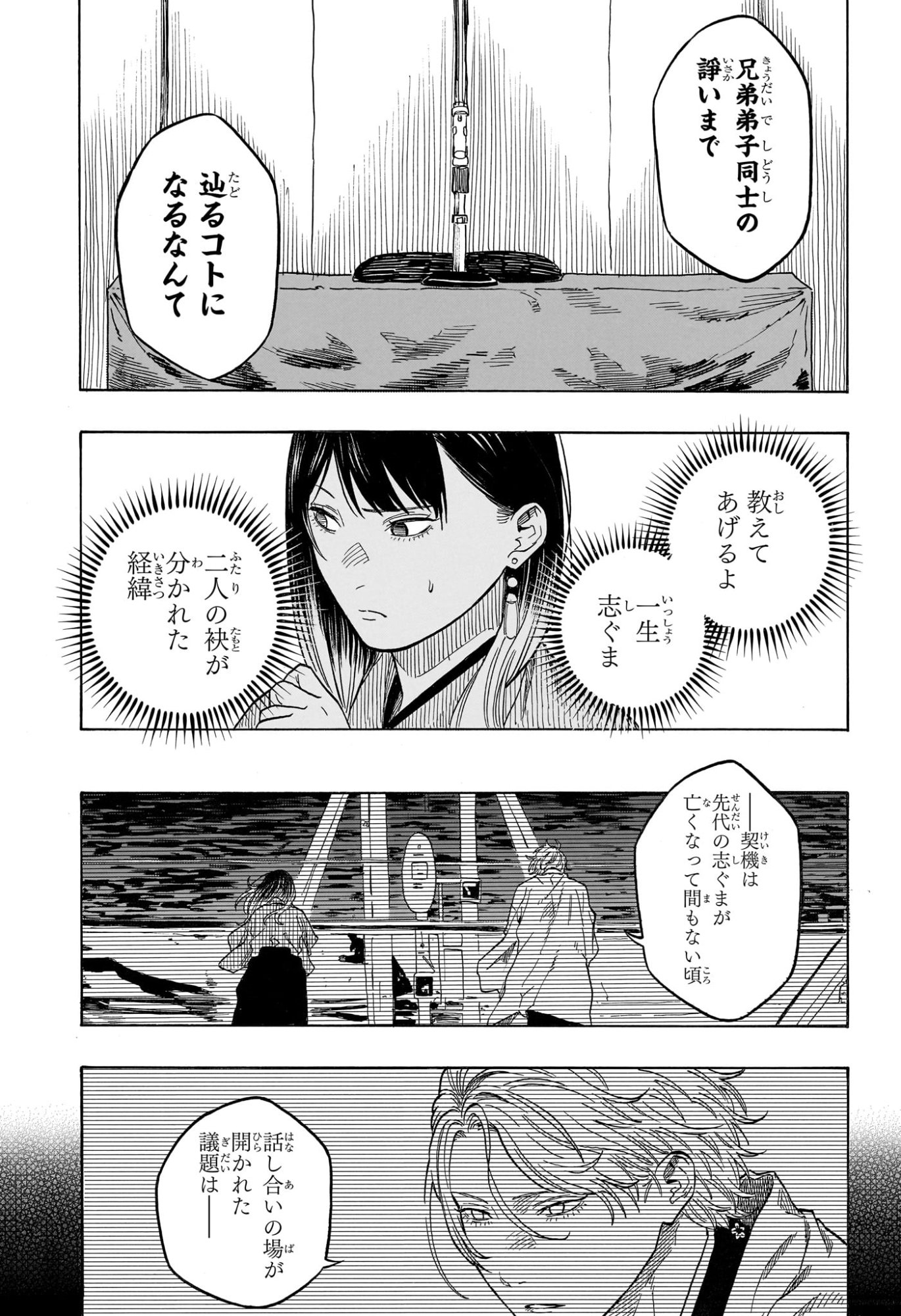 あかね噺 raw Chap 221 - Next Chap 222