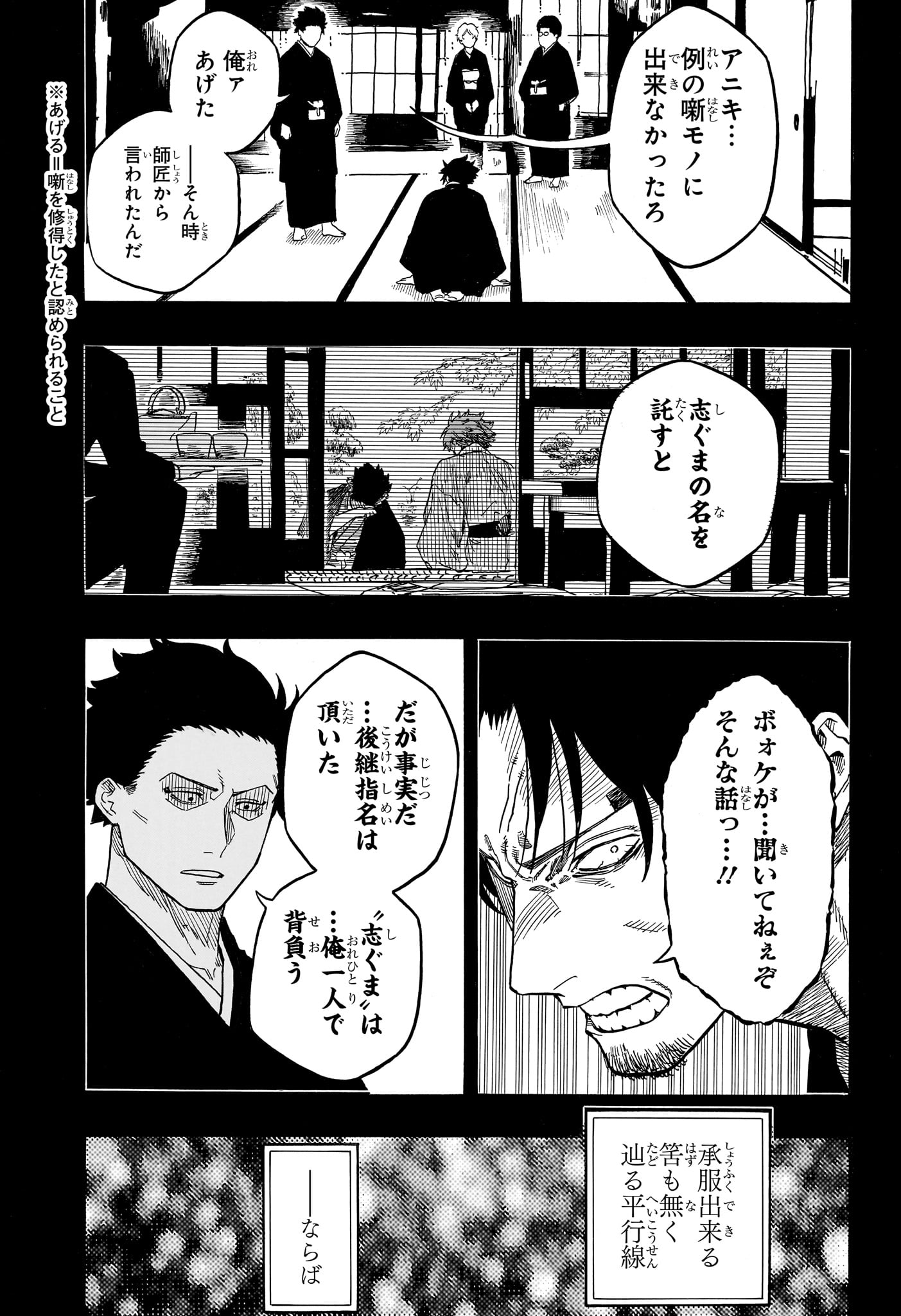 あかね噺 raw Chap 221 - Next Chap 222