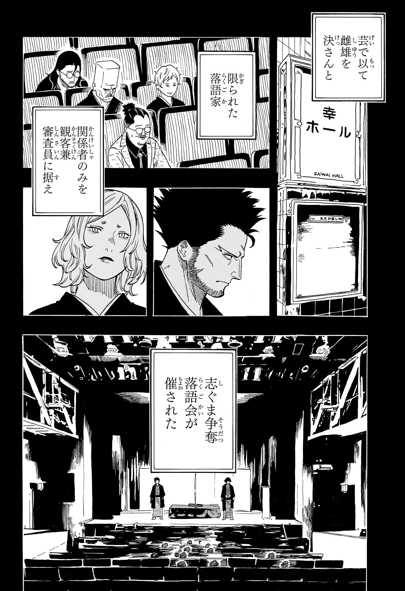 あかね噺 raw Chap 221 - Next Chap 222