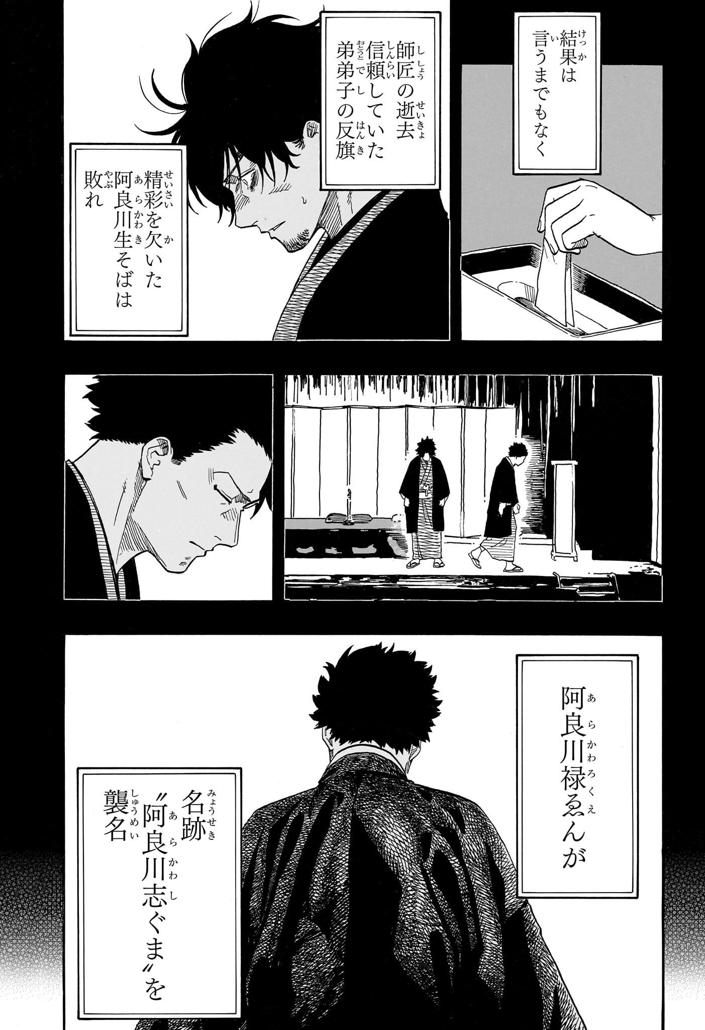 あかね噺 raw Chap 221 - Next Chap 222