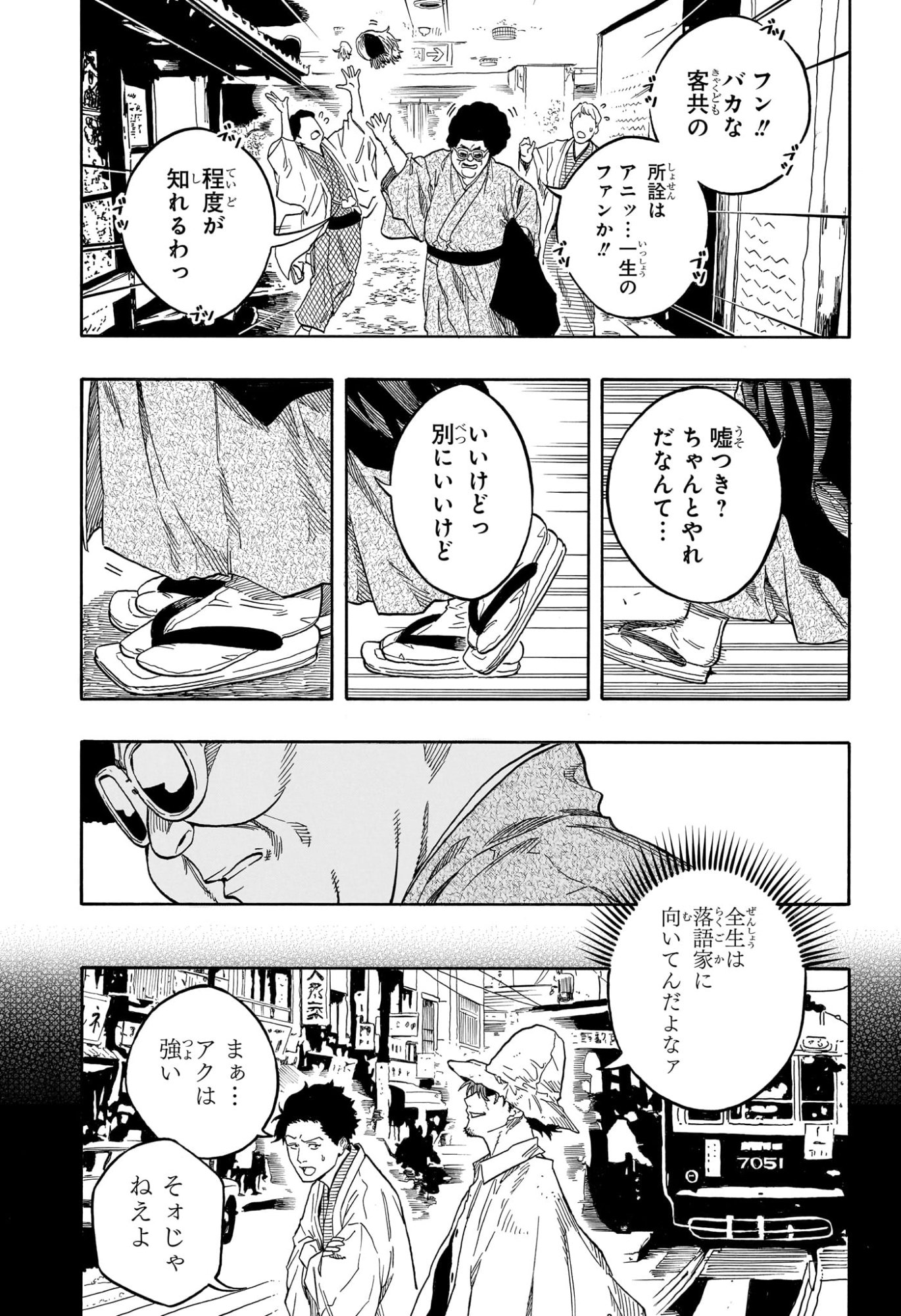 あかね噺 raw Chap 221 - Next Chap 222