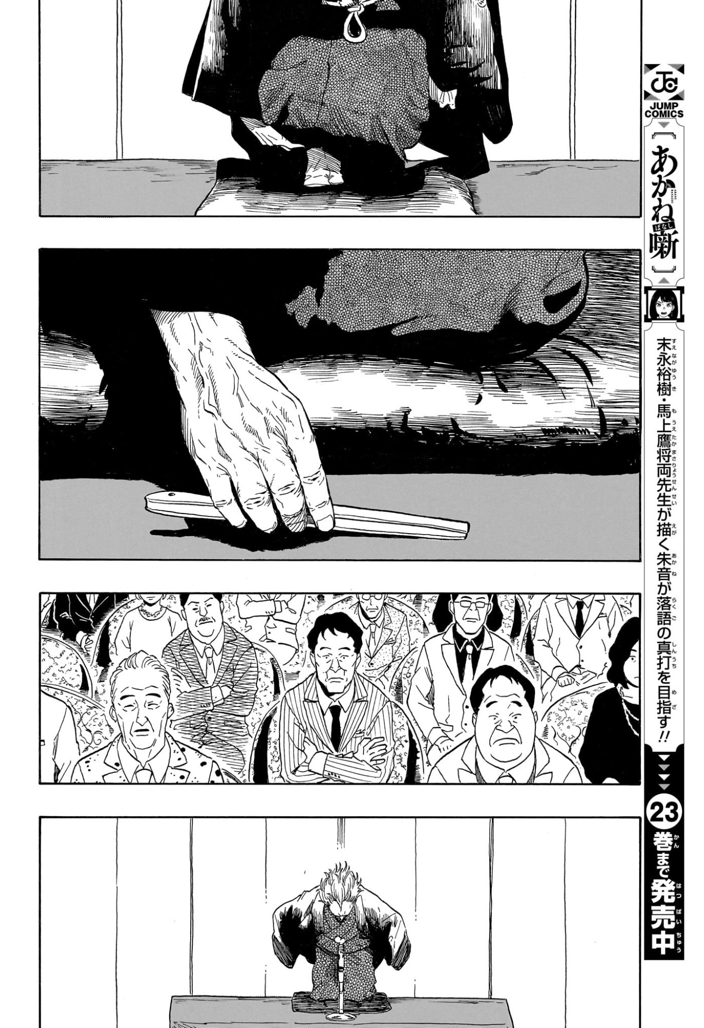 あかね噺 raw Chap 222 - Next Chap 223
