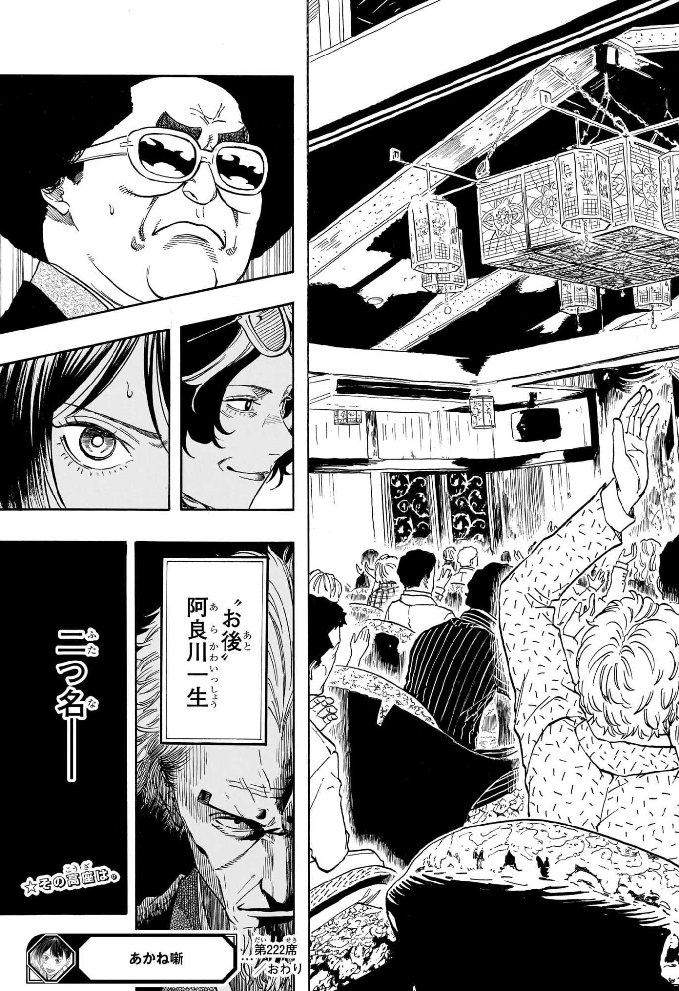 あかね噺 raw Chap 222 - Next Chap 223