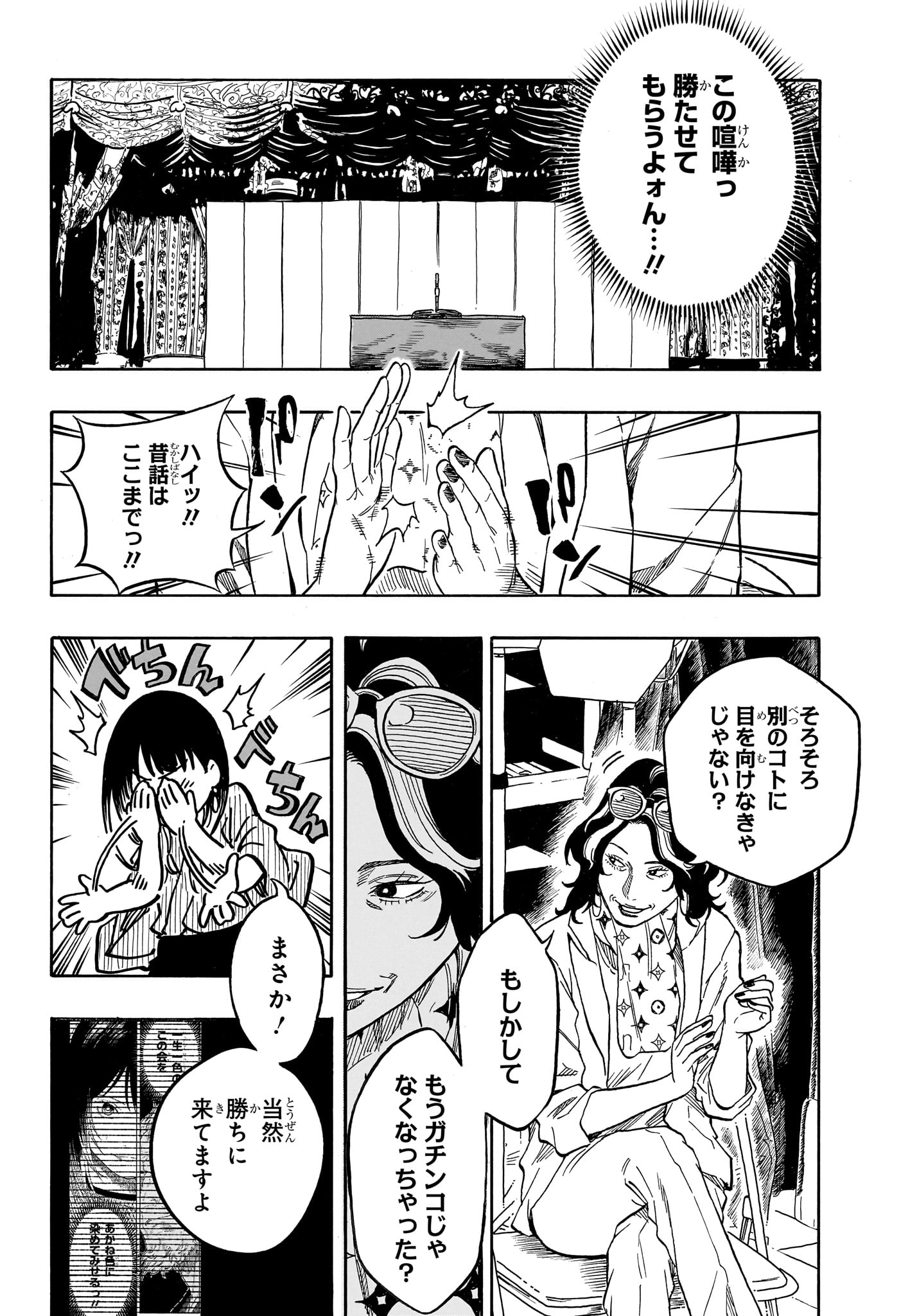 あかね噺 raw Chap 222 - Next Chap 223