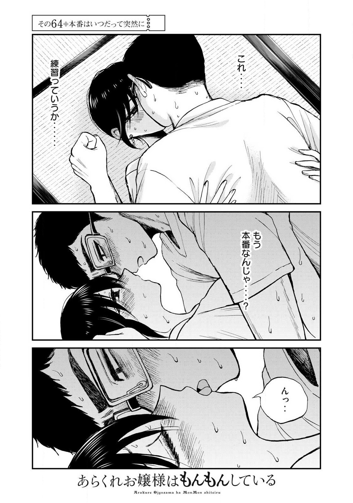 Arakure Ojousama wa Monmon Shiteiru Chap 64.2 - Next Chap 65.2