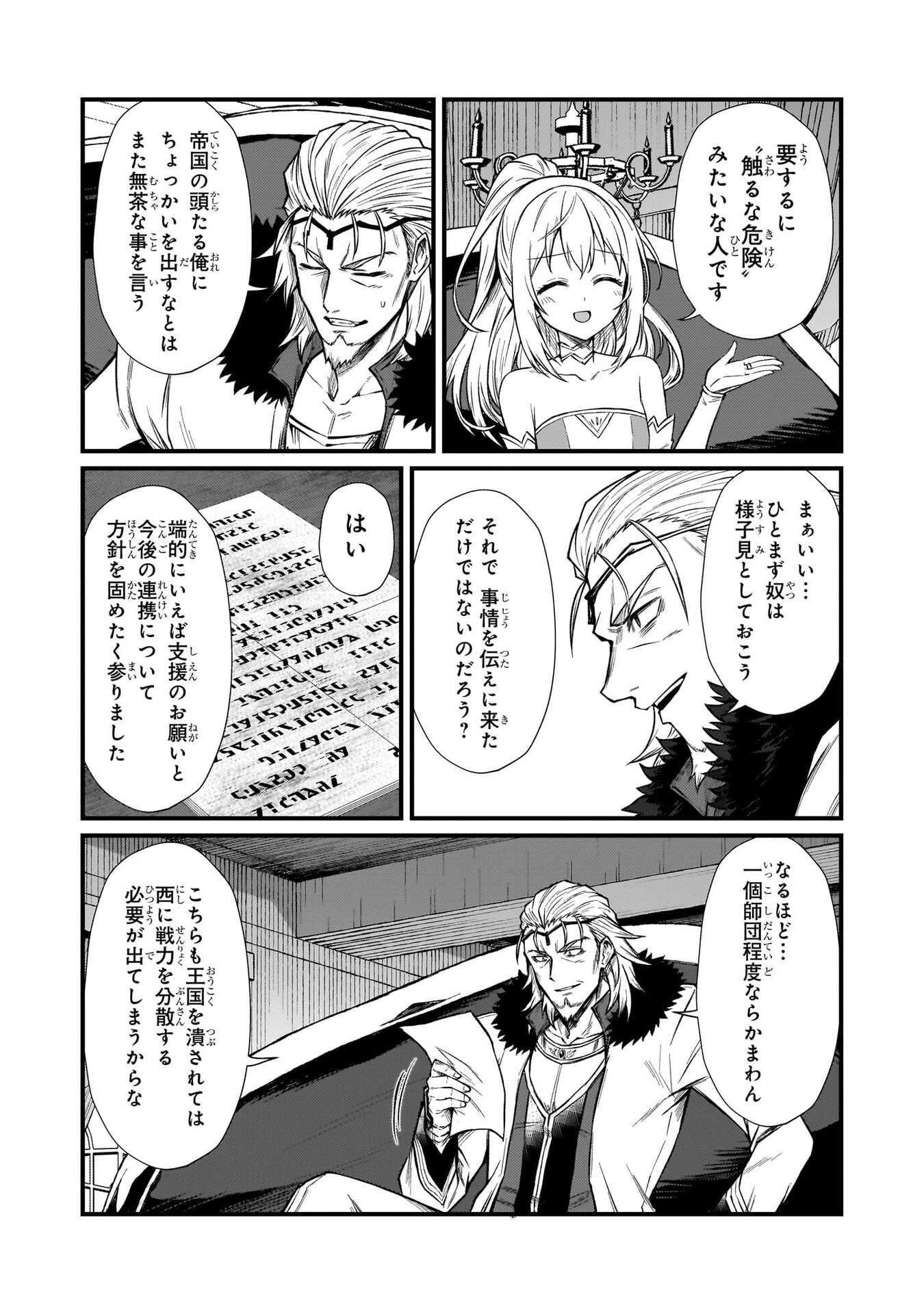 ありふれた職業で世界最強 Chap 93 - Next Chap 94
