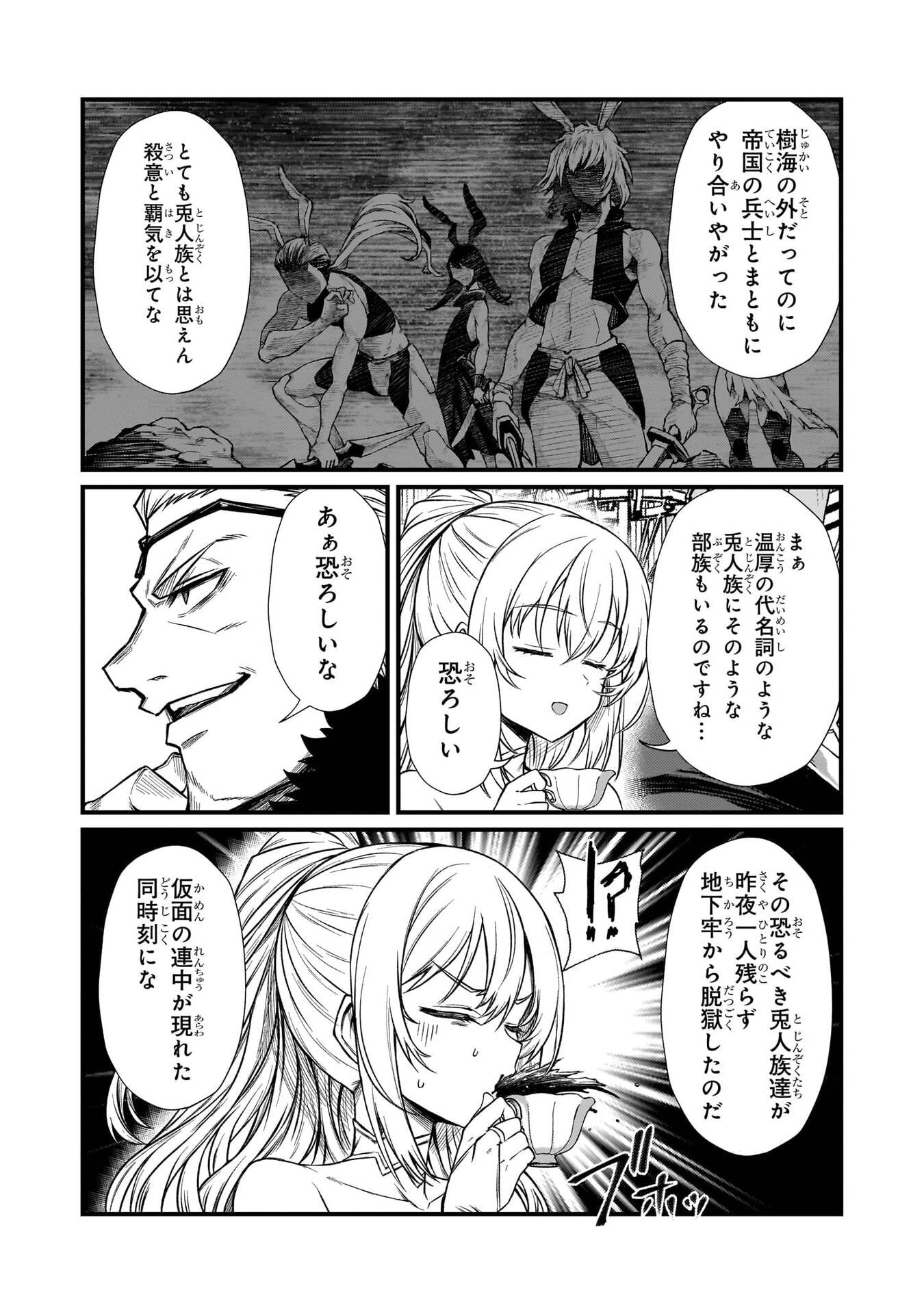 ありふれた職業で世界最強 Chap 93 - Next Chap 94
