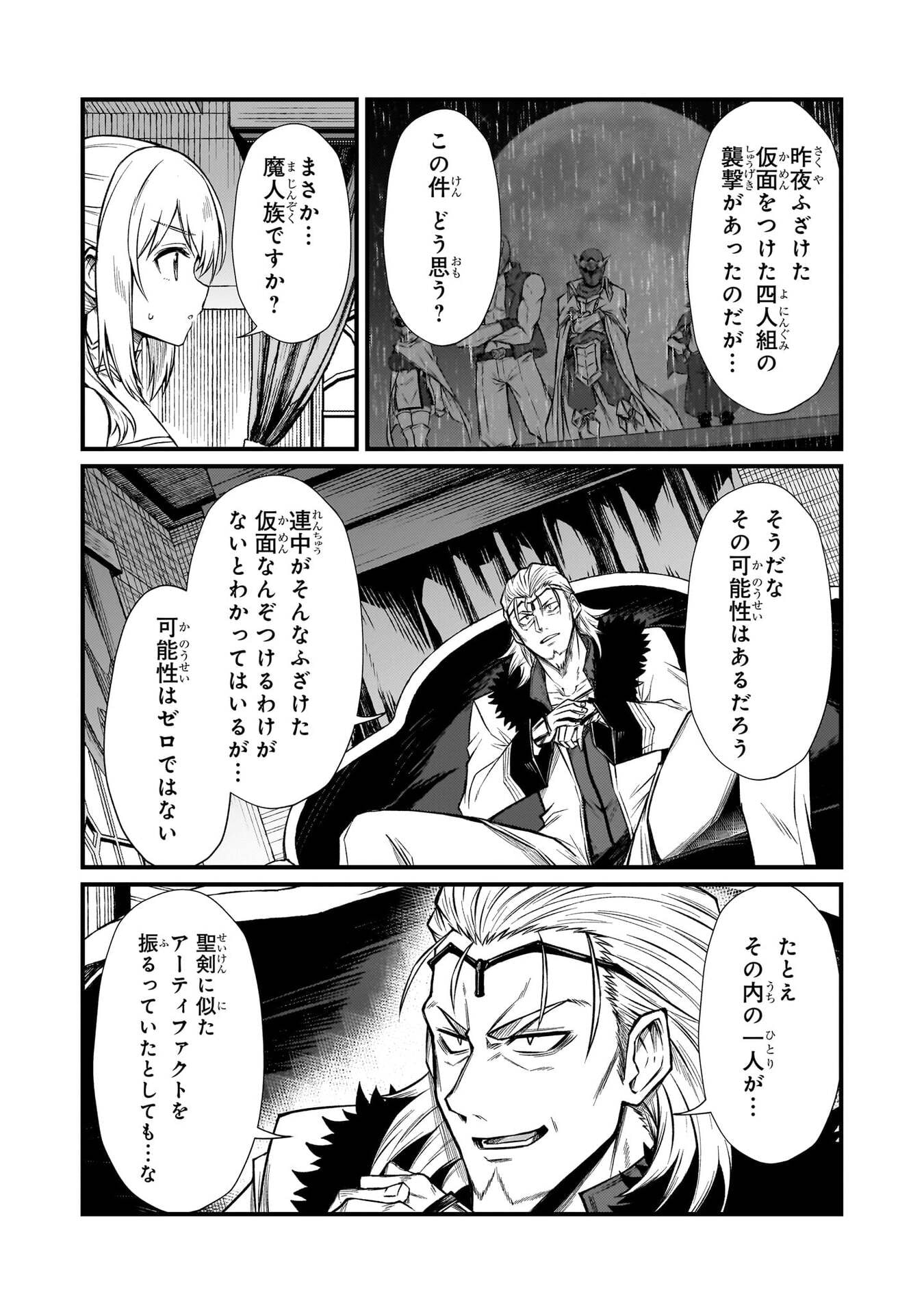 ありふれた職業で世界最強 Chap 93 - Next Chap 94