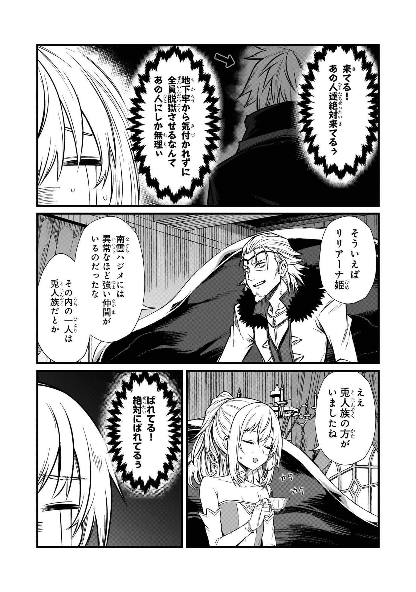 ありふれた職業で世界最強 Chap 93 - Next Chap 94