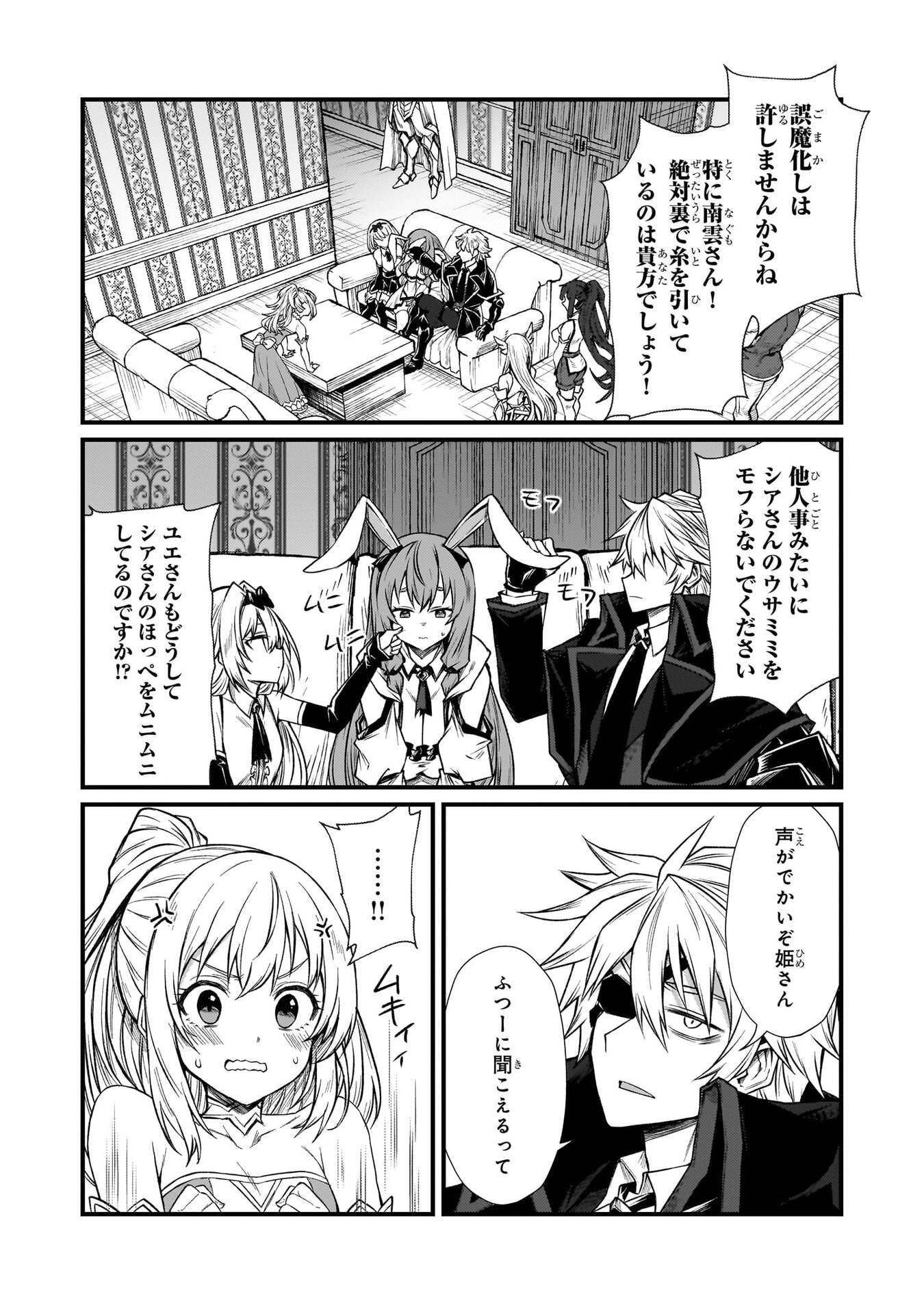 ありふれた職業で世界最強 Chap 93 - Next Chap 94