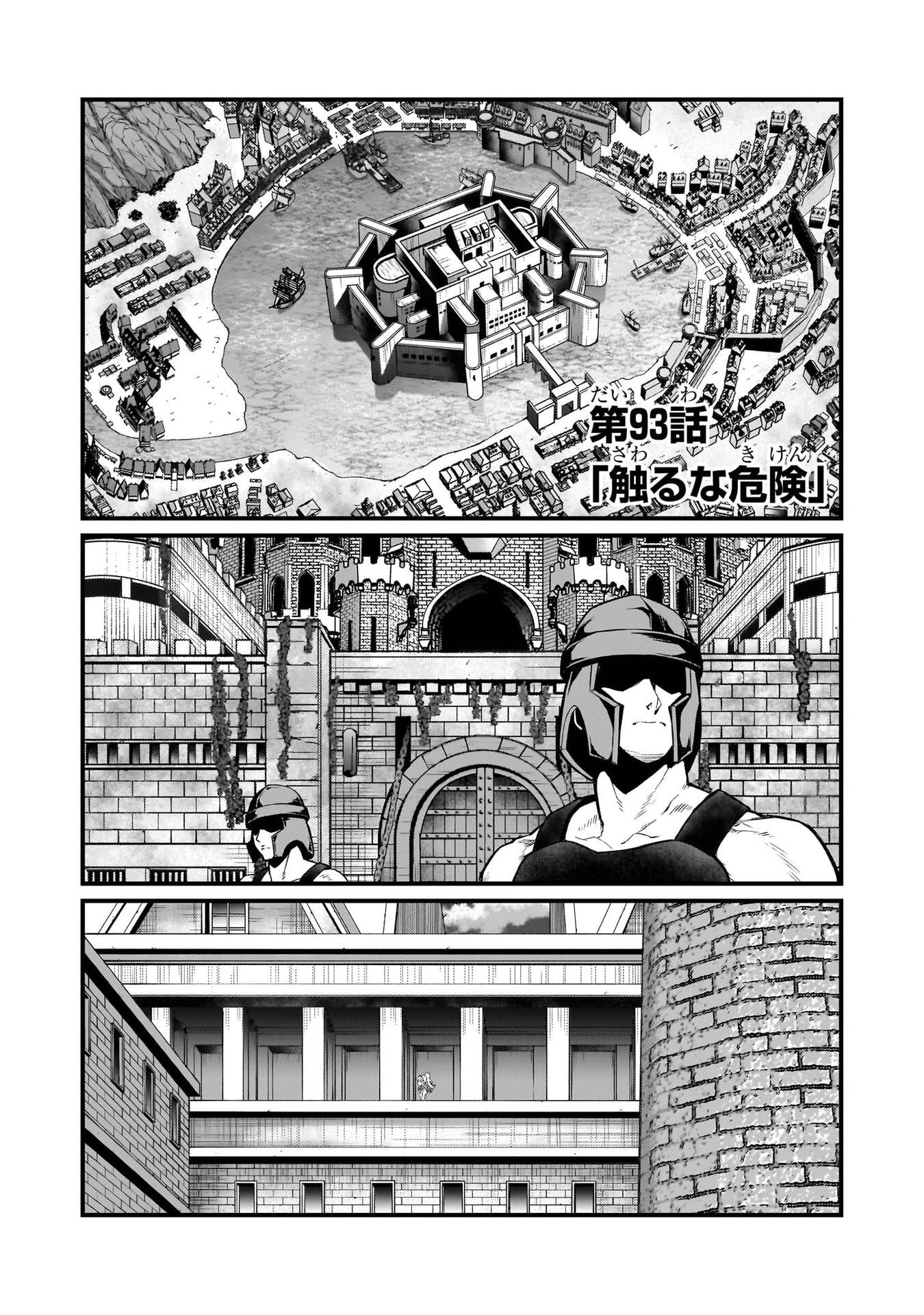 ありふれた職業で世界最強 Chap 93 - Next Chap 94