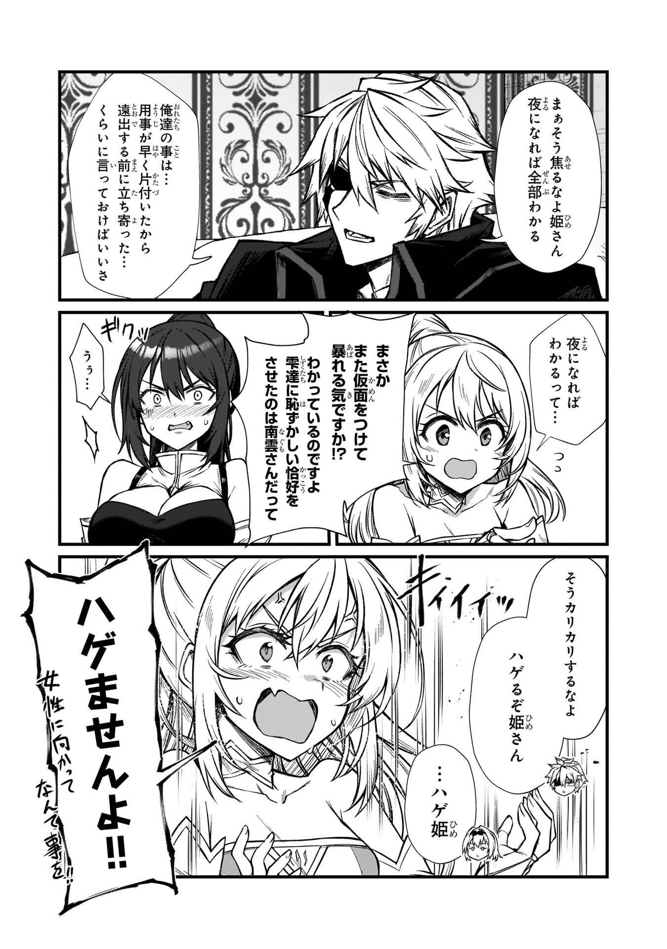 ありふれた職業で世界最強 Chap 93 - Next Chap 94