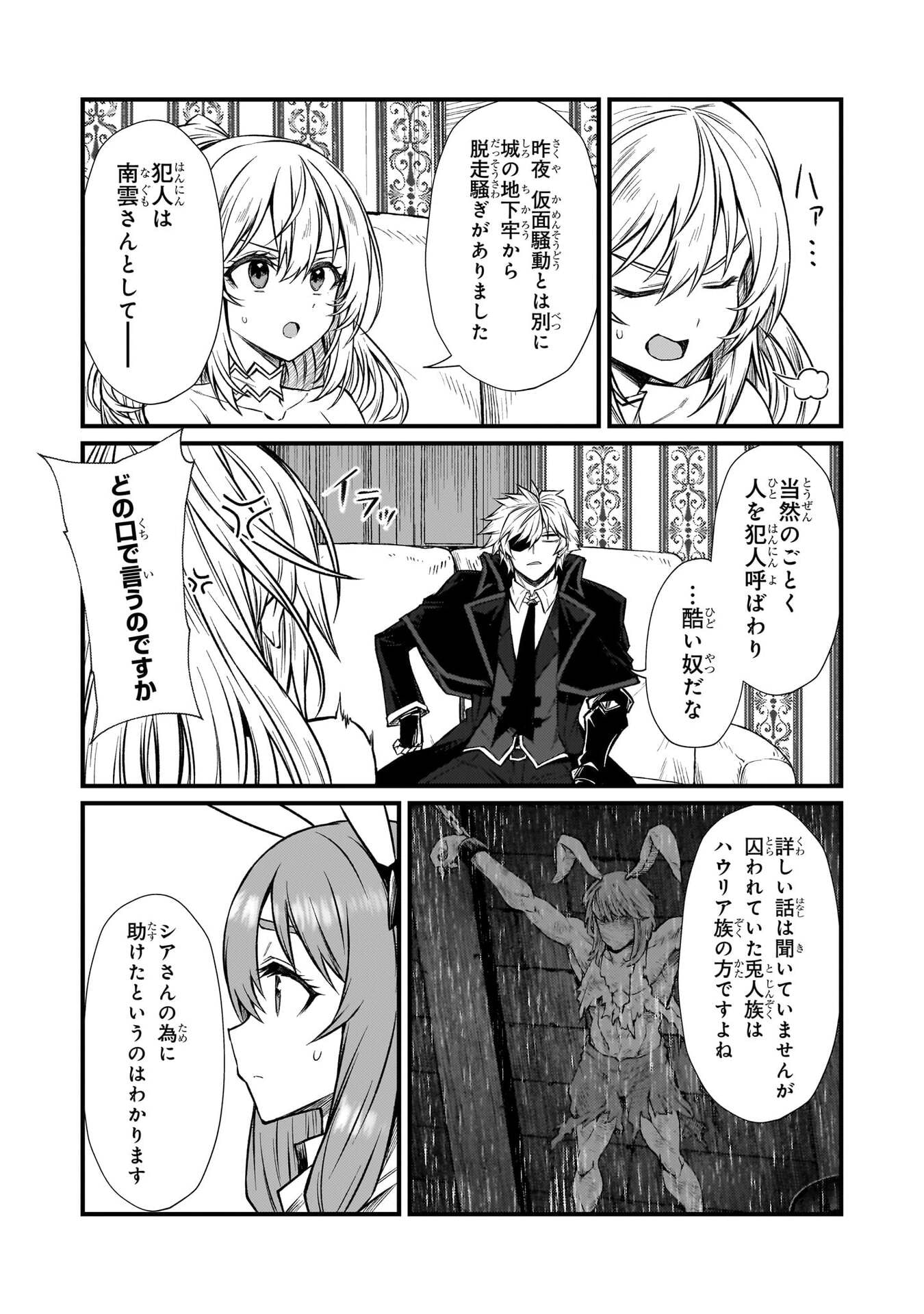 ありふれた職業で世界最強 Chap 93 - Next Chap 94