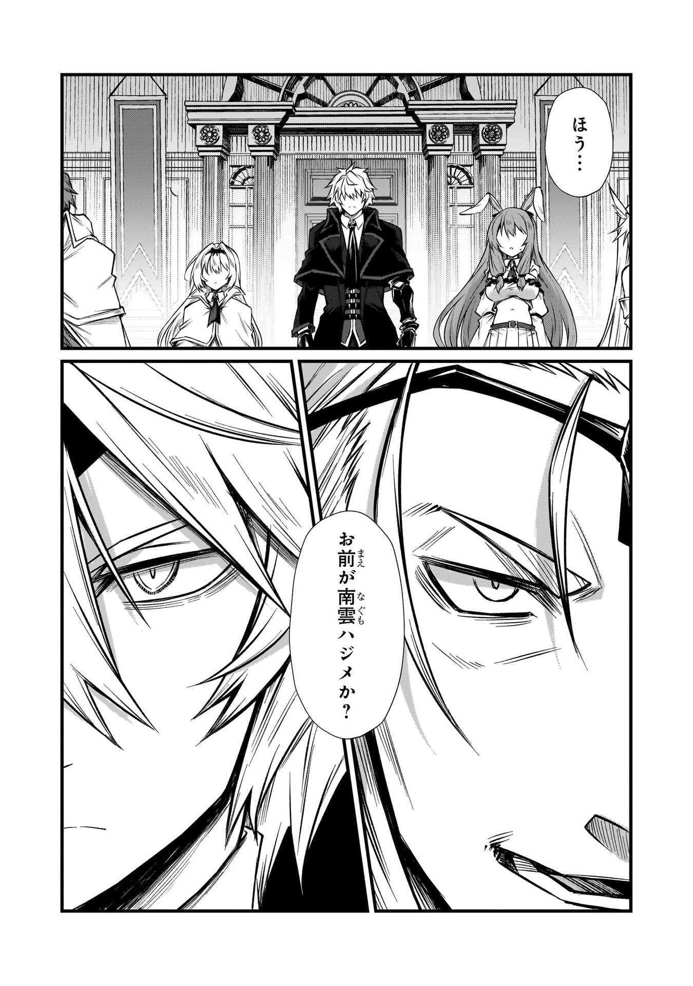 ありふれた職業で世界最強 Chap 93 - Next Chap 94