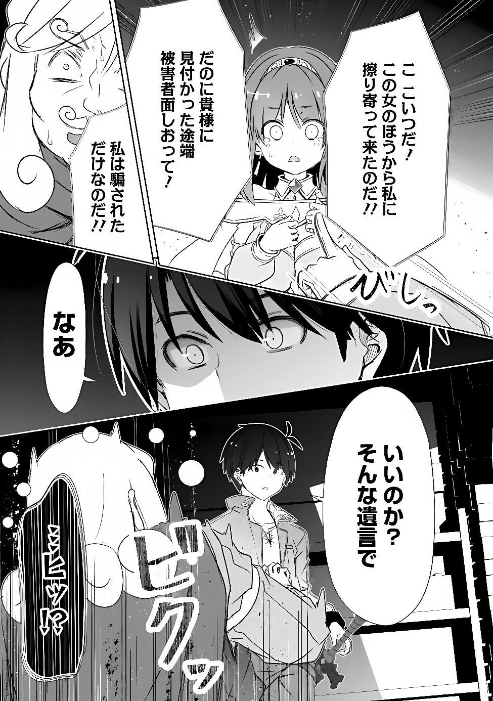 圧倒的ガチャ運で異世界を成り上がる! Chap 62 - Next Chap 63