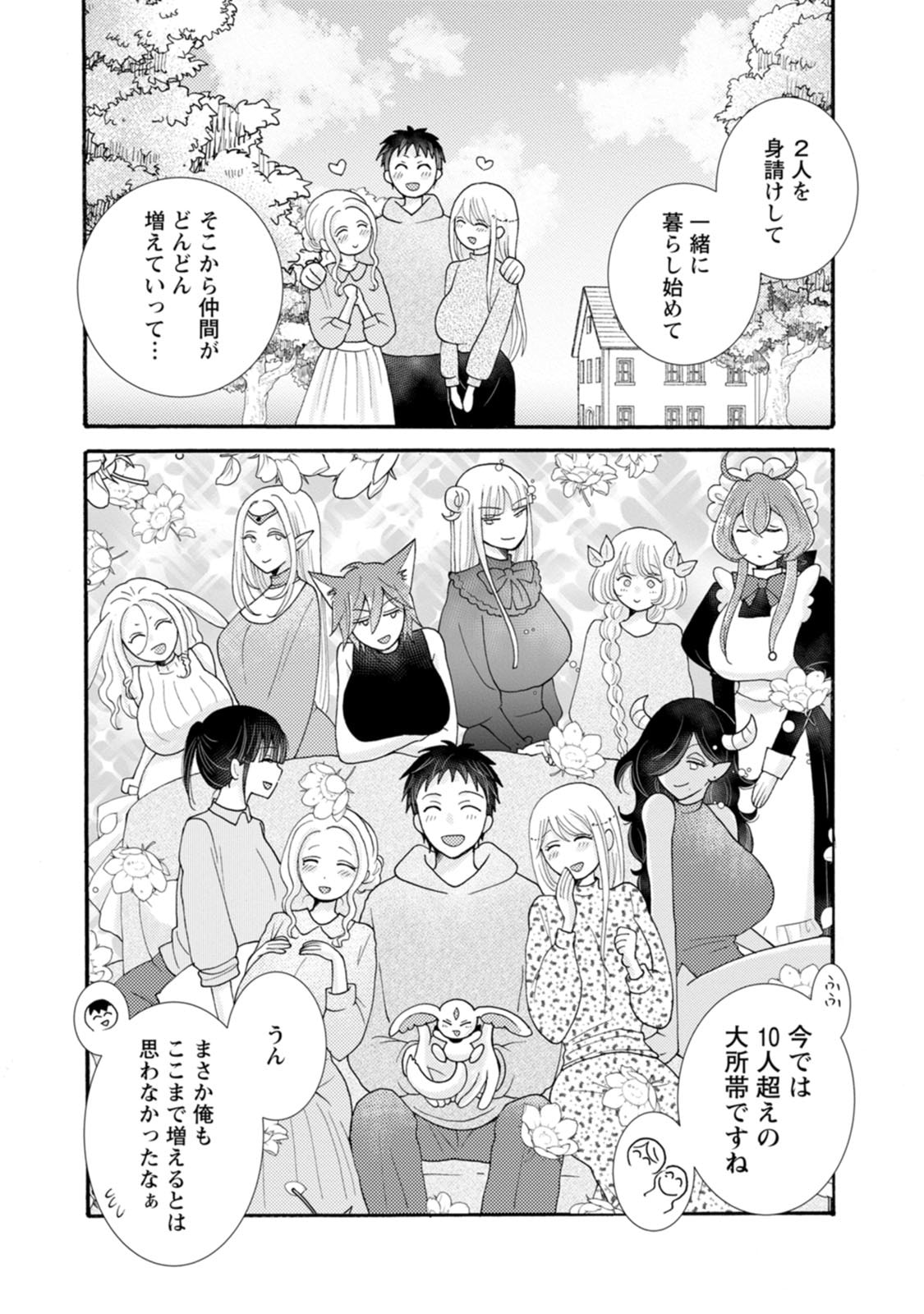Ataerareta Skill wo Tsukatte Kasei de Isekai Bijotachi to Ichaicha shitai Chap 40 - Next Chap 41