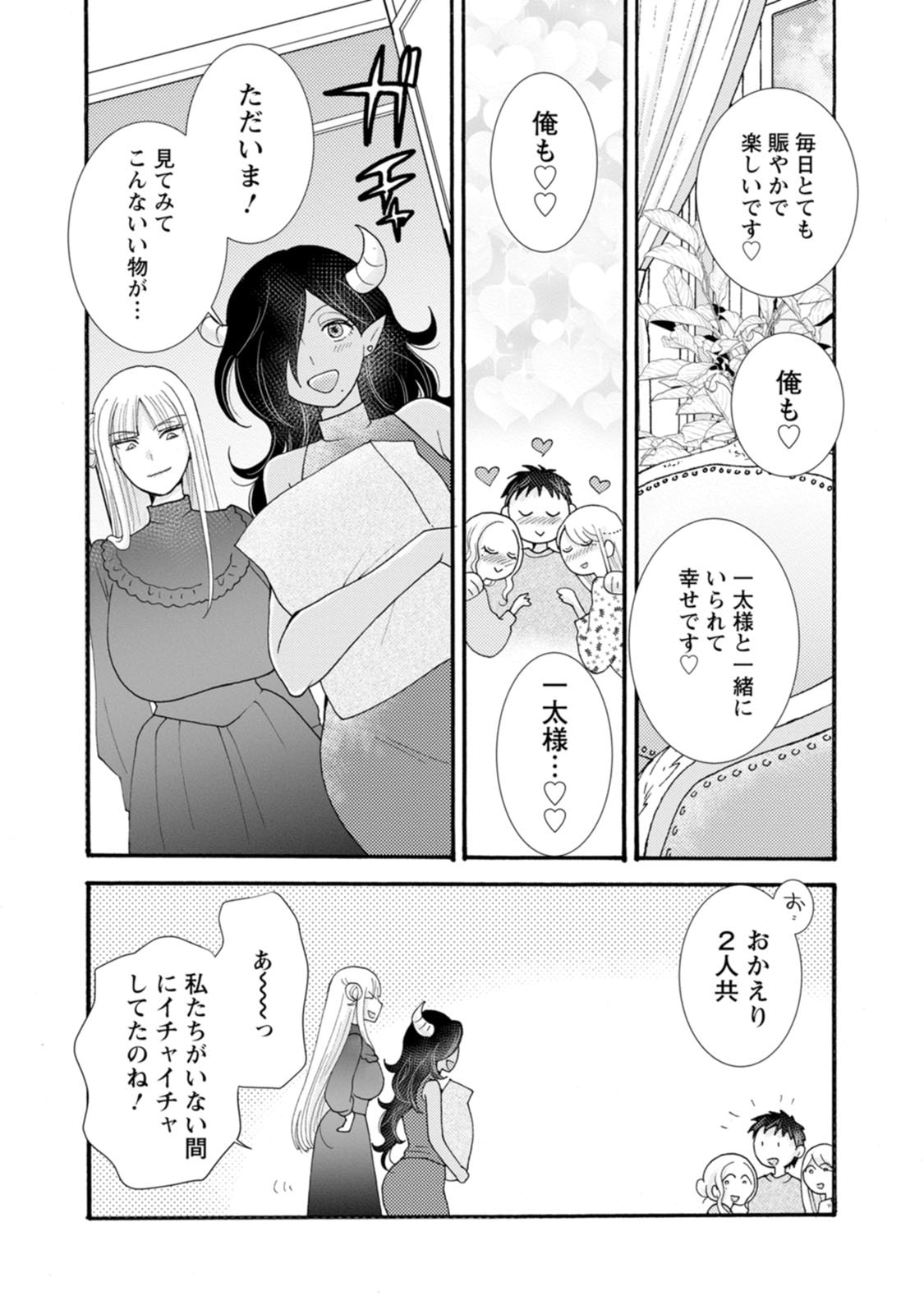 Ataerareta Skill wo Tsukatte Kasei de Isekai Bijotachi to Ichaicha shitai Chap 40 - Next Chap 41