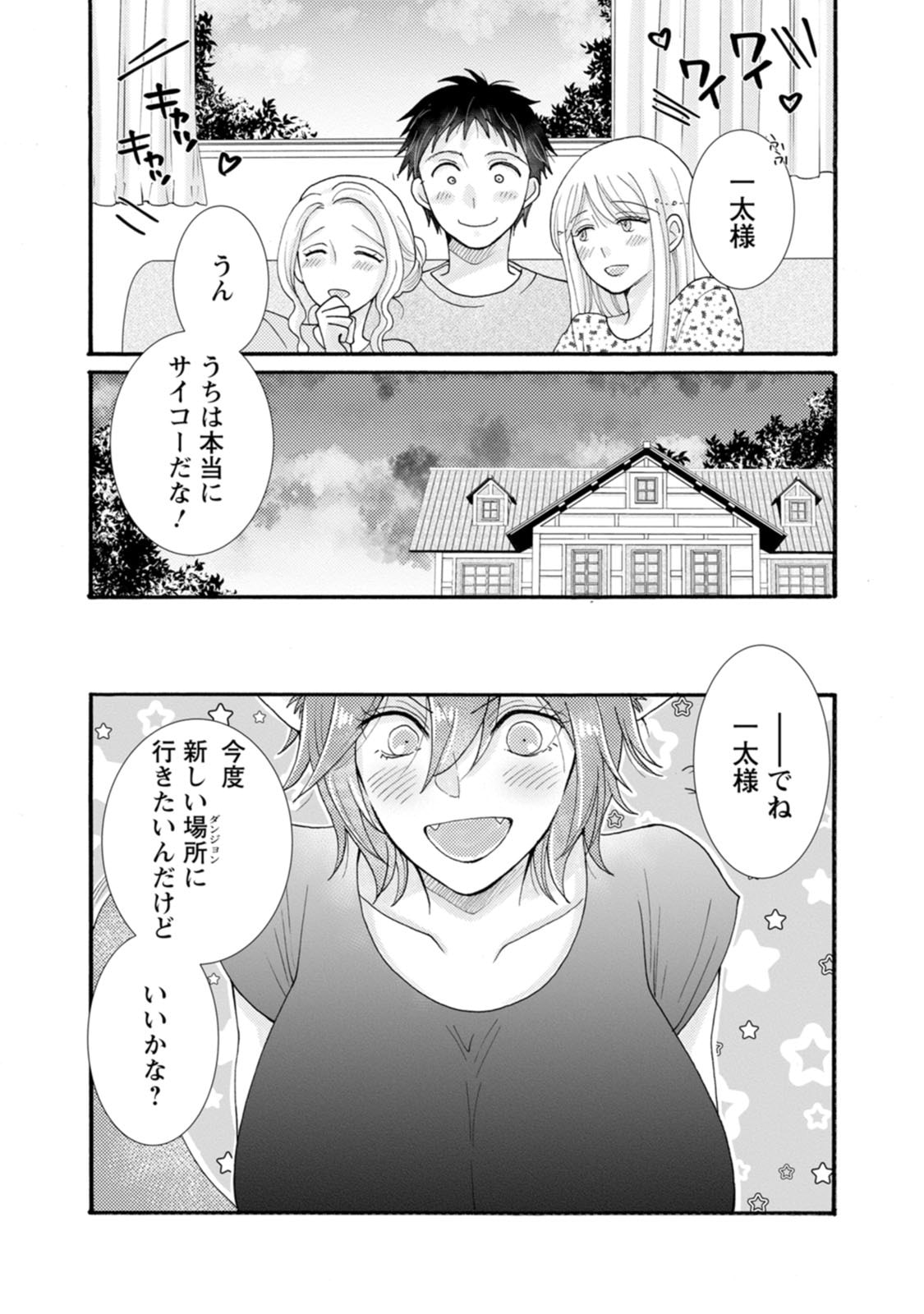 Ataerareta Skill wo Tsukatte Kasei de Isekai Bijotachi to Ichaicha shitai Chap 40 - Next Chap 41
