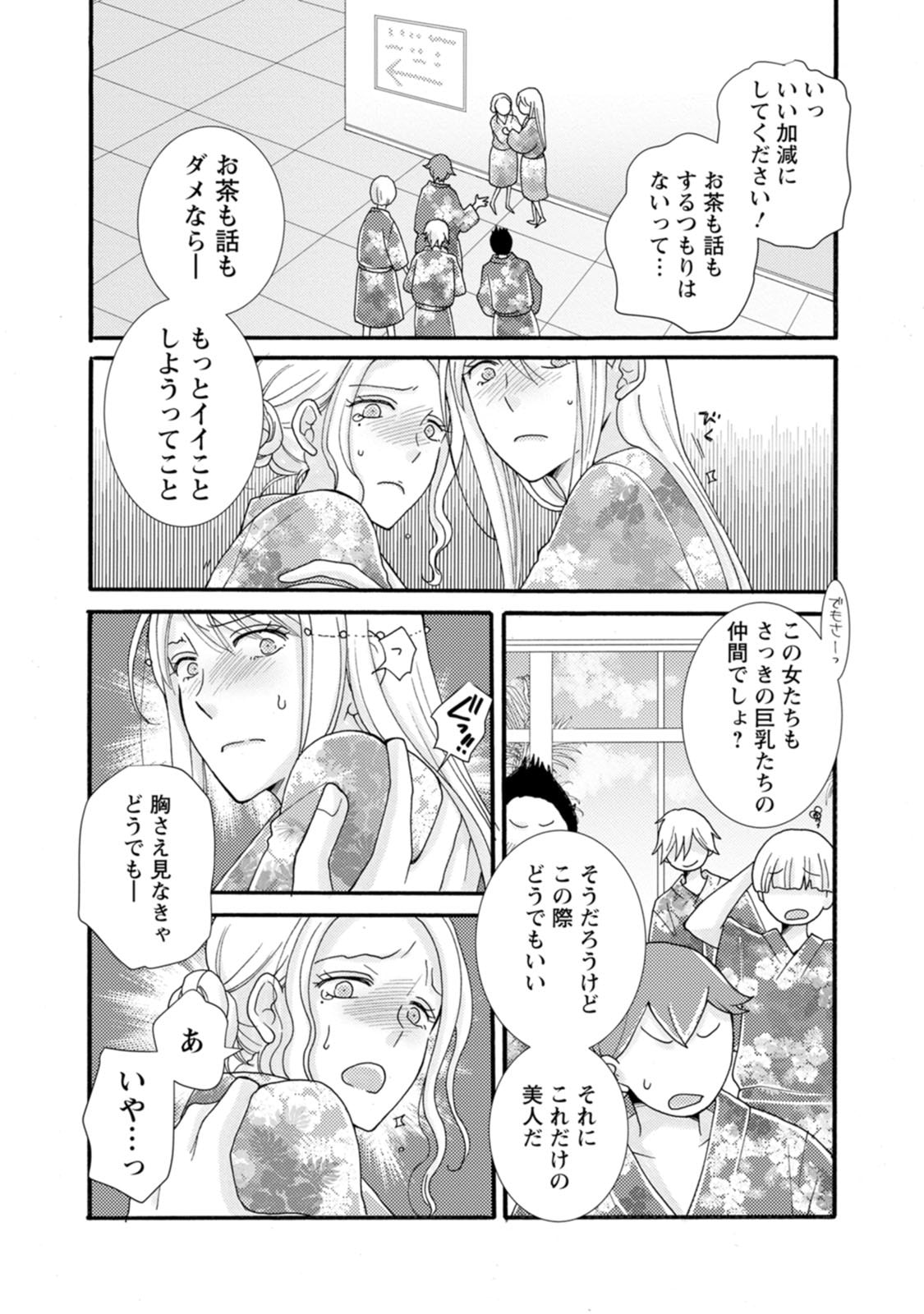 Ataerareta Skill wo Tsukatte Kasei de Isekai Bijotachi to Ichaicha shitai Chap 40 - Next Chap 41