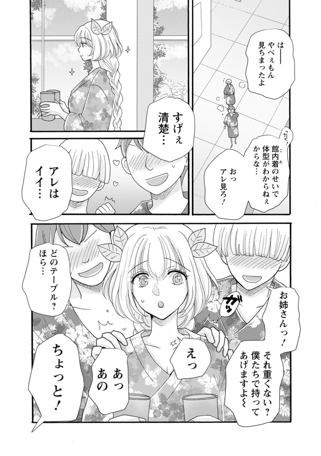 Ataerareta Skill wo Tsukatte Kasei de Isekai Bijotachi to Ichaicha shitai Chap 40 - Next Chap 41