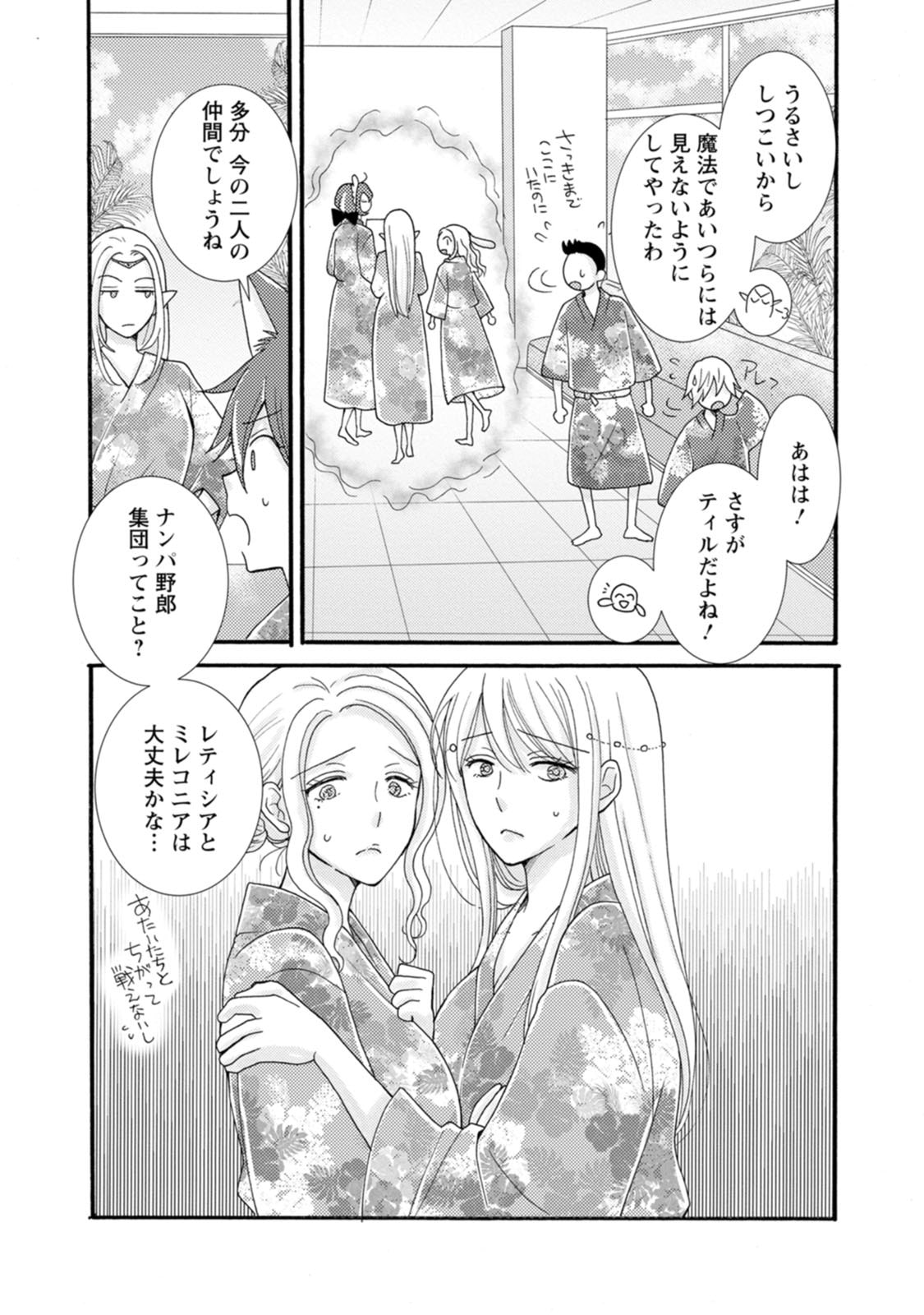 Ataerareta Skill wo Tsukatte Kasei de Isekai Bijotachi to Ichaicha shitai Chap 40 - Next Chap 41