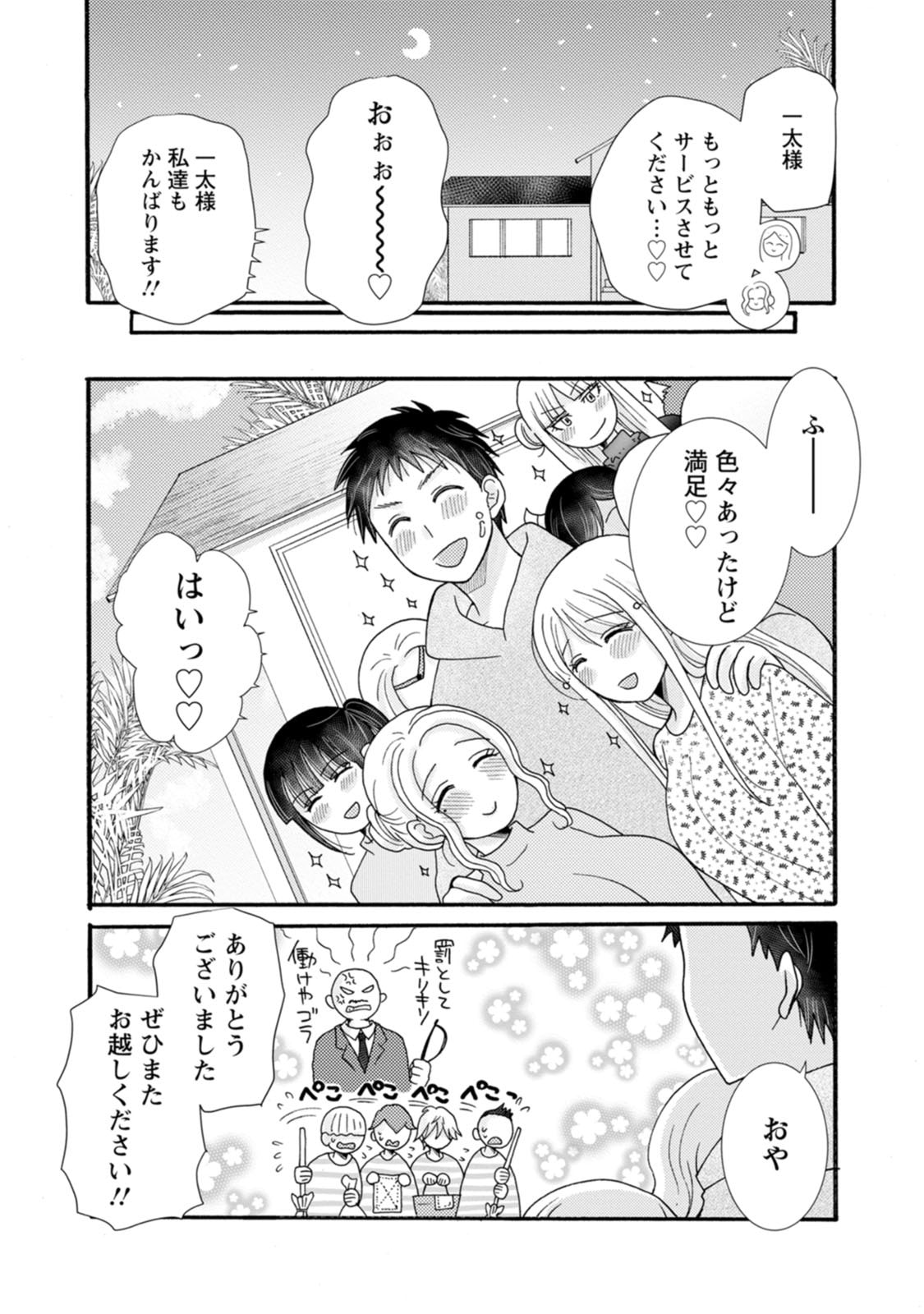 Ataerareta Skill wo Tsukatte Kasei de Isekai Bijotachi to Ichaicha shitai Chap 40 - Next Chap 41