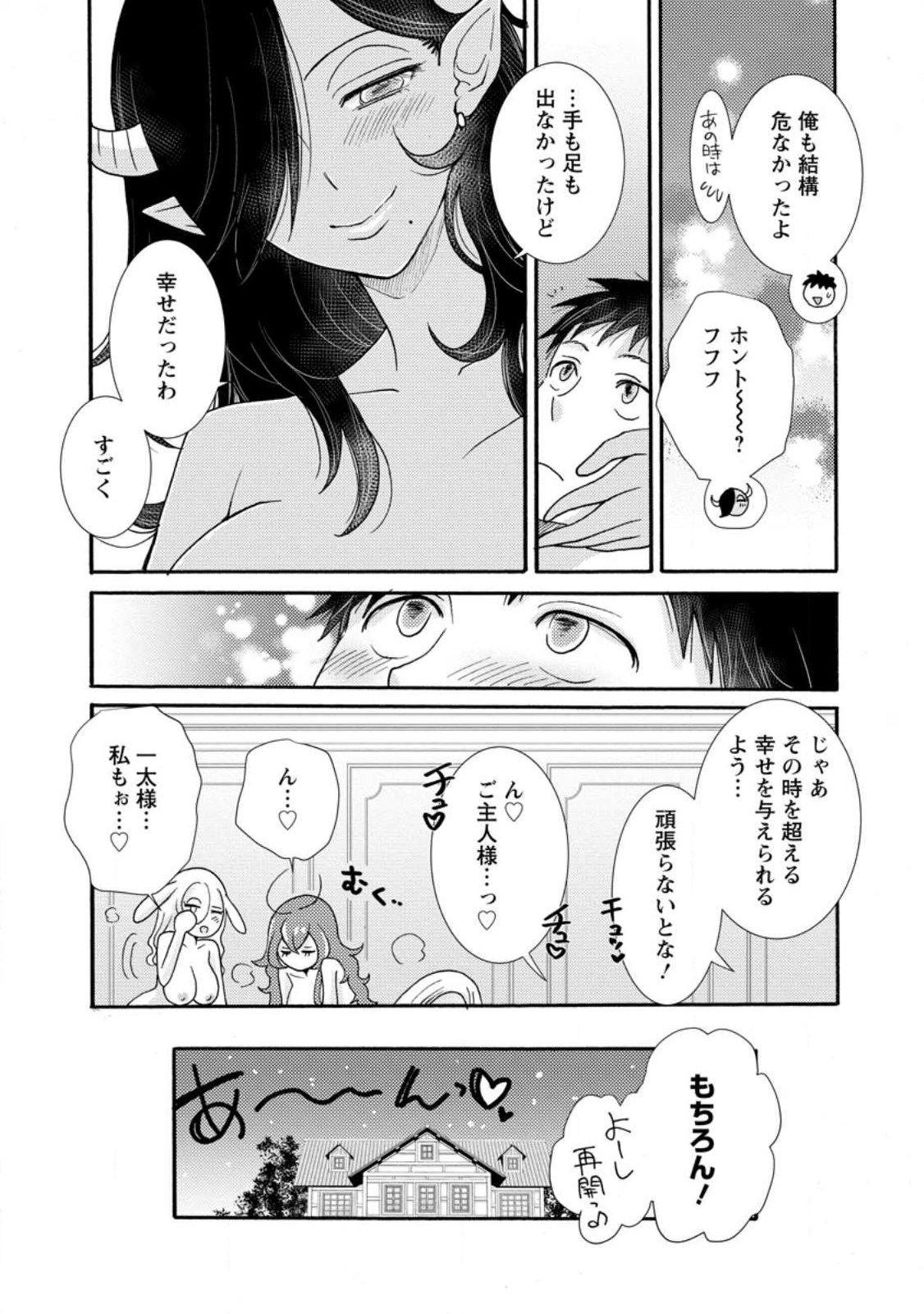Ataerareta Skill wo Tsukatte Kasei de Isekai Bijotachi to Ichaicha shitai Chap 39.2 - Next Chap 40.2