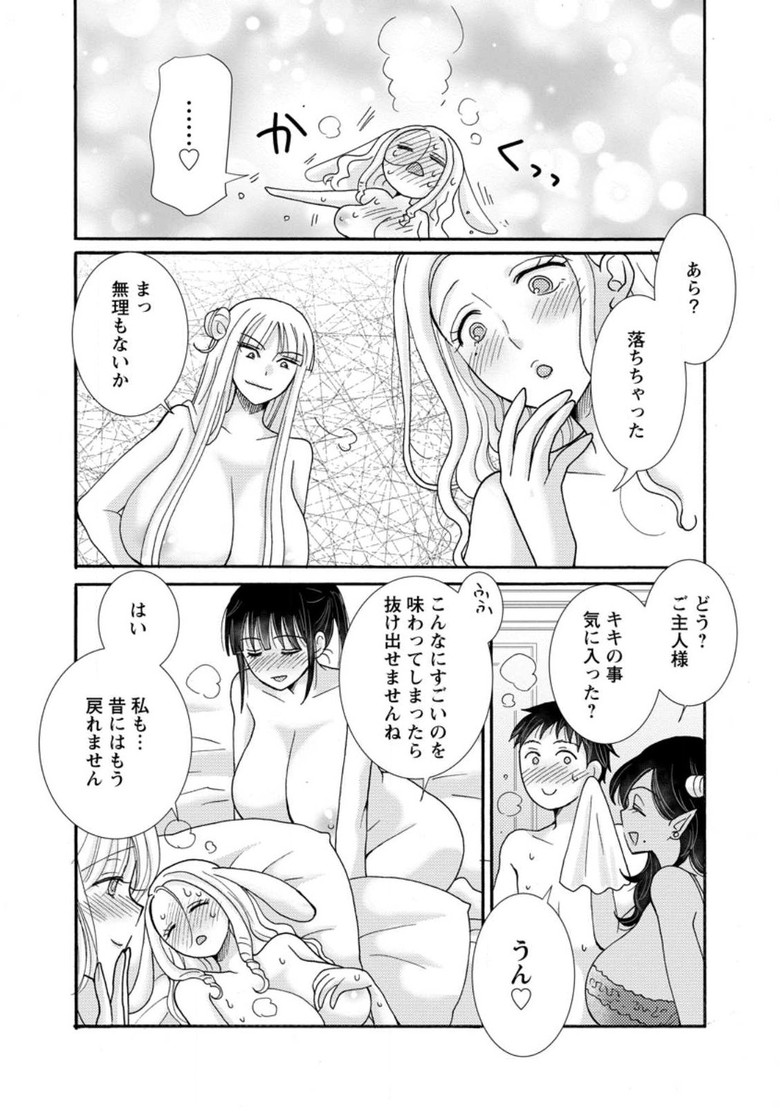 Ataerareta Skill wo Tsukatte Kasei de Isekai Bijotachi to Ichaicha shitai Chap 39.2 - Next Chap 40.2