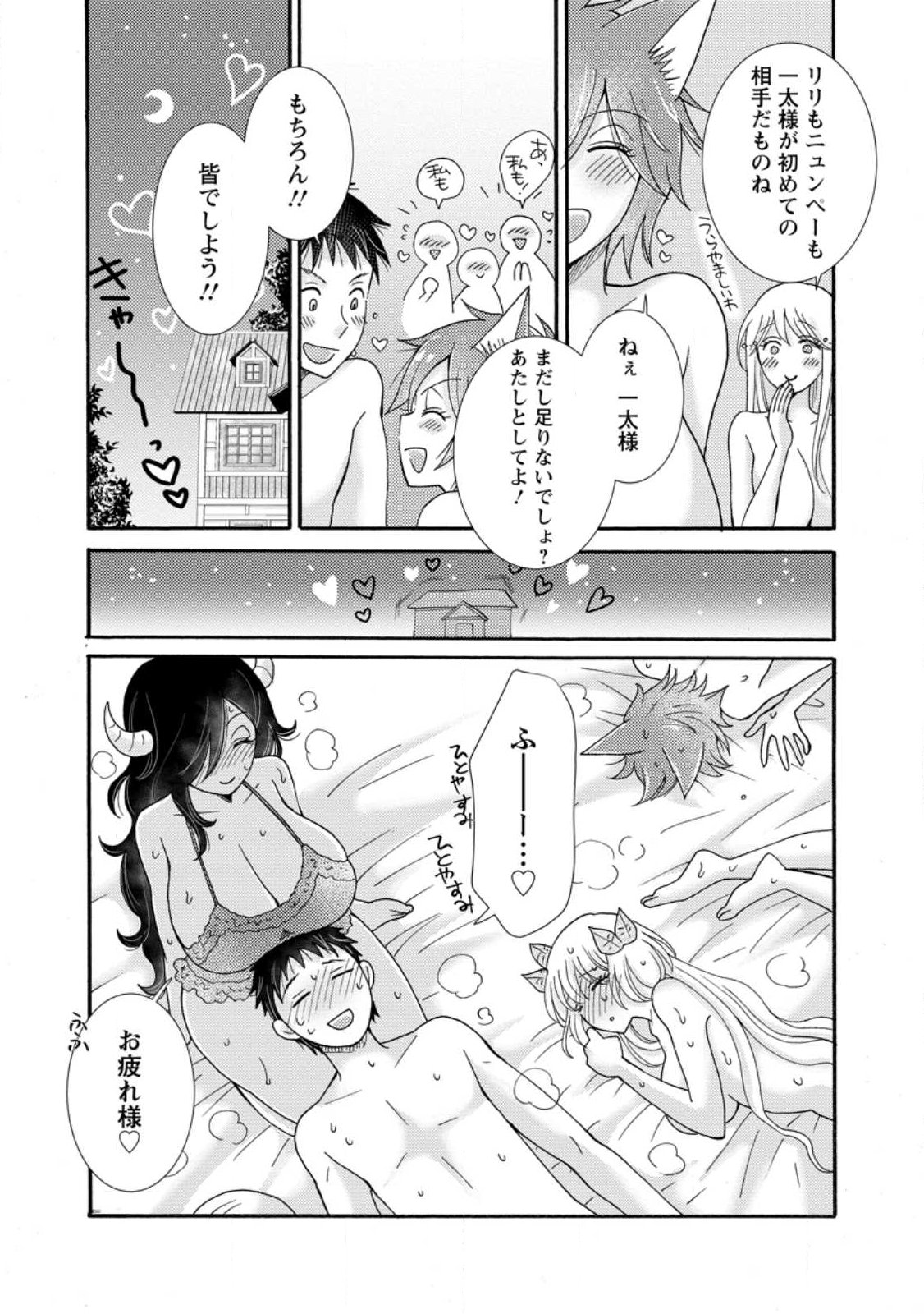 Ataerareta Skill wo Tsukatte Kasei de Isekai Bijotachi to Ichaicha shitai Chap 39.2 - Next Chap 40.2