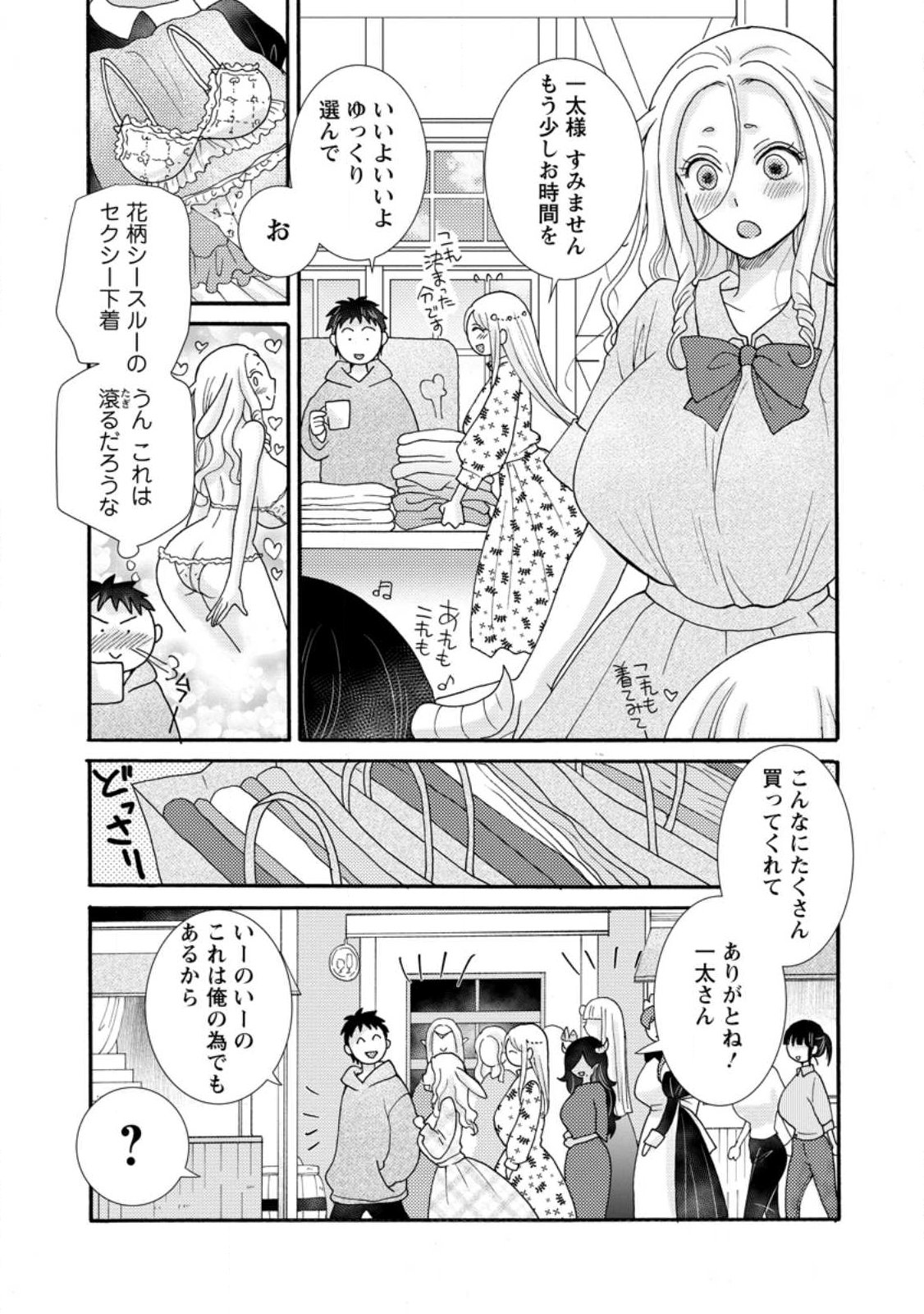 Ataerareta Skill wo Tsukatte Kasei de Isekai Bijotachi to Ichaicha shitai Chap 39.3 - Next Chap 40.3