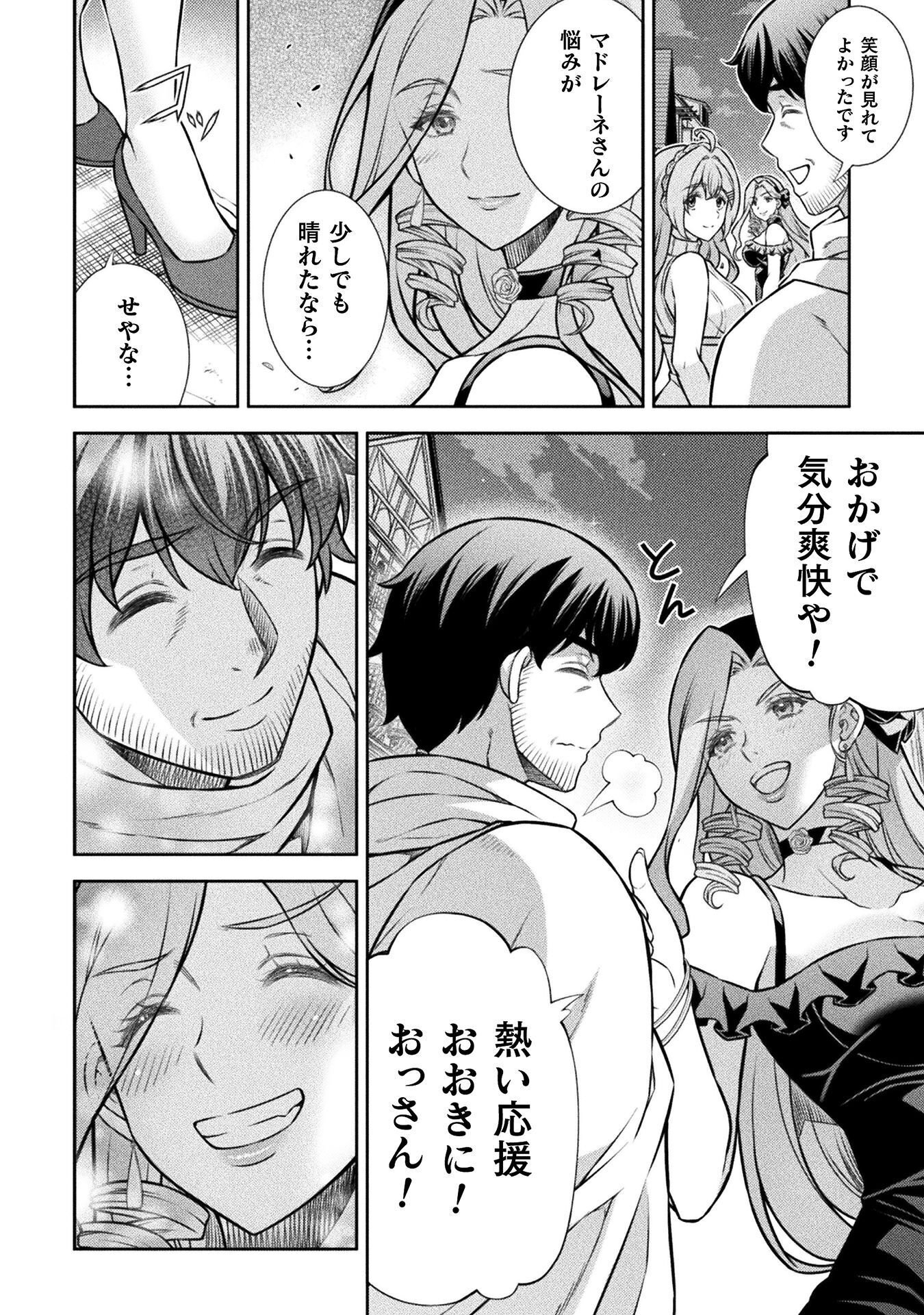 TMおじさん 異世界でモテ期が止まらない! Chap 22 - Next Chap 23