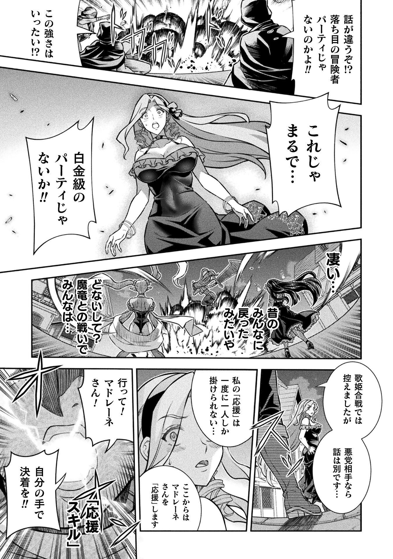 TMおじさん 異世界でモテ期が止まらない! Chap 22 - Next Chap 23