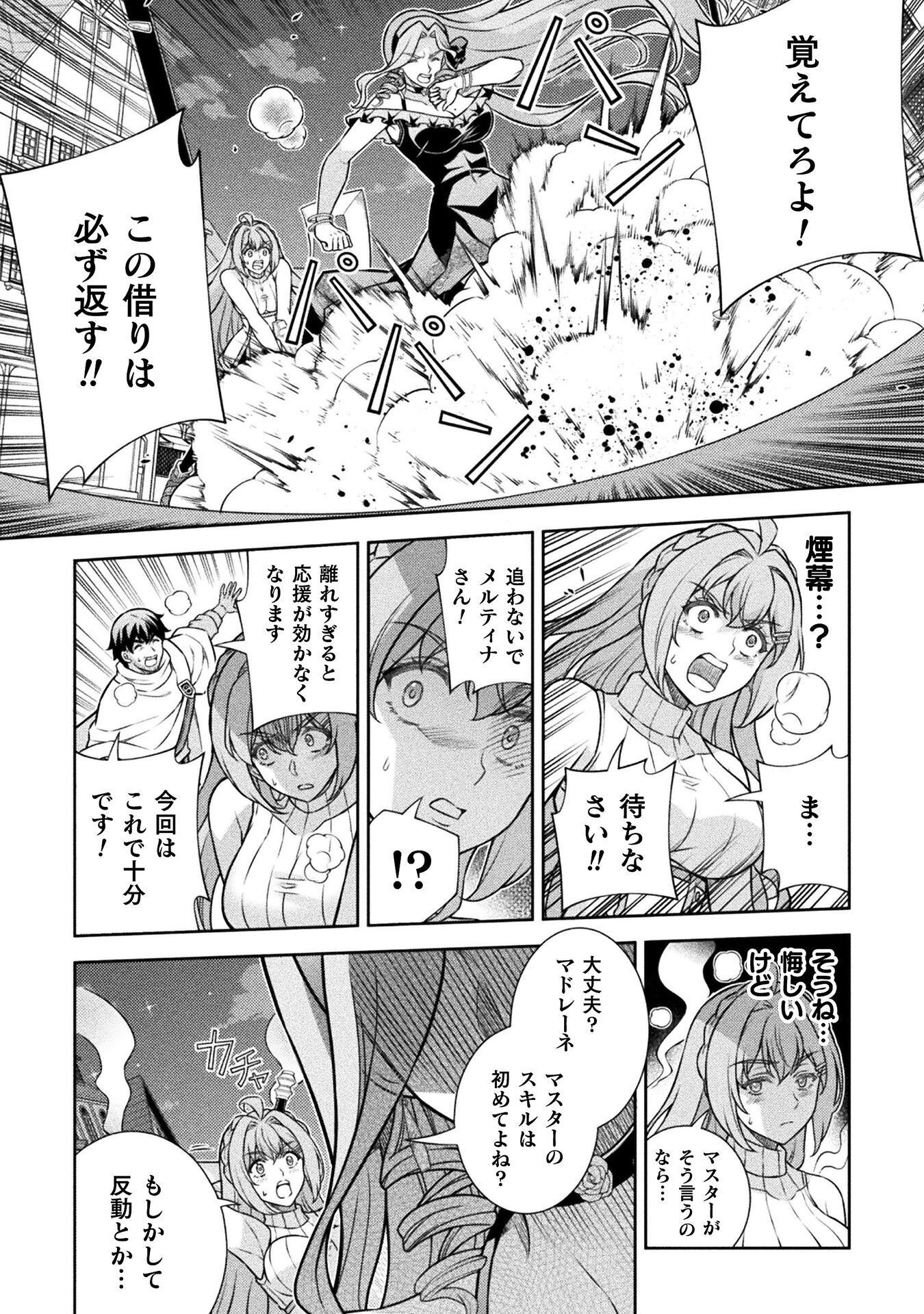 TMおじさん 異世界でモテ期が止まらない! Chap 22 - Next Chap 23