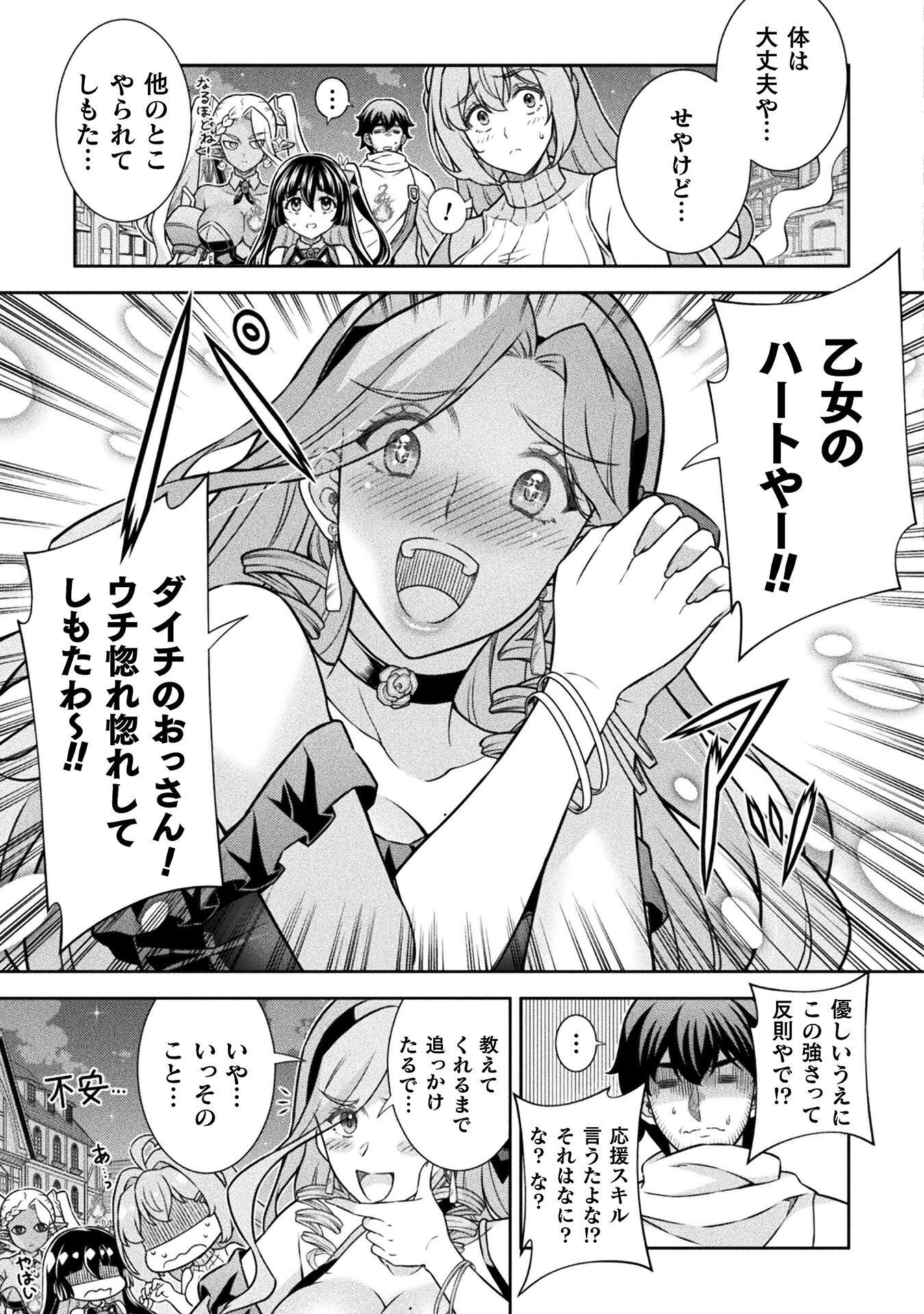 TMおじさん 異世界でモテ期が止まらない! Chap 22 - Next Chap 23
