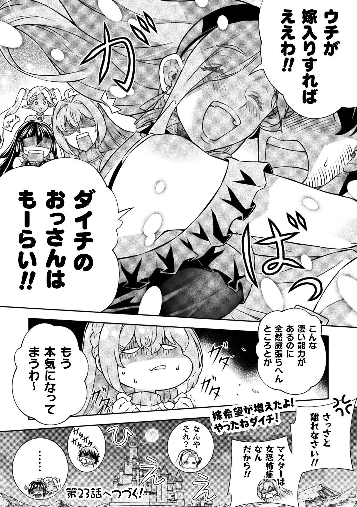 TMおじさん 異世界でモテ期が止まらない! Chap 22 - Next Chap 23